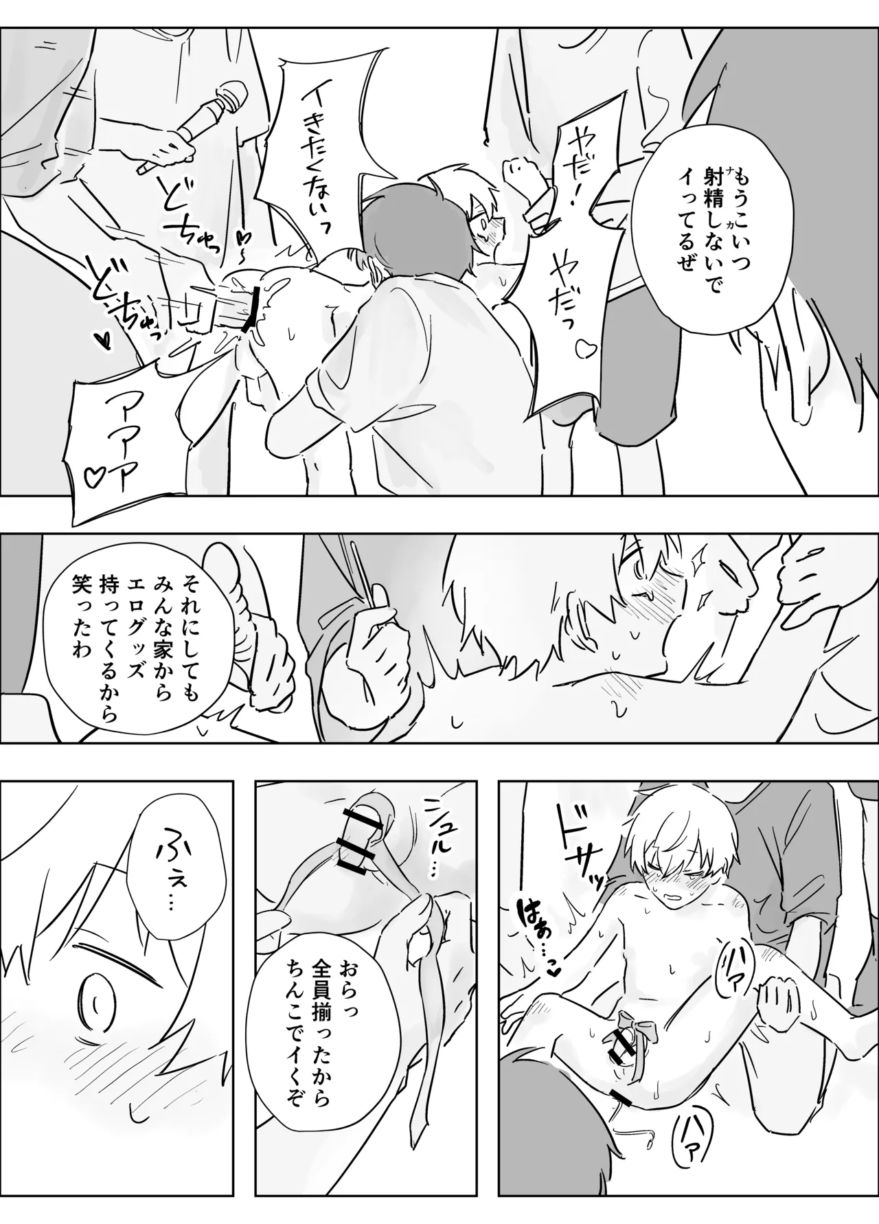 生意気な一年を開発教育・輪姦配信 - page22