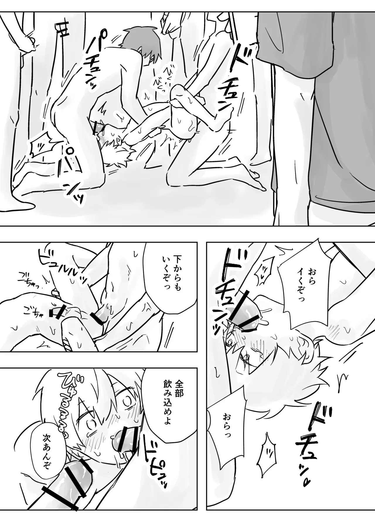 生意気な一年を開発教育・輪姦配信 - page24