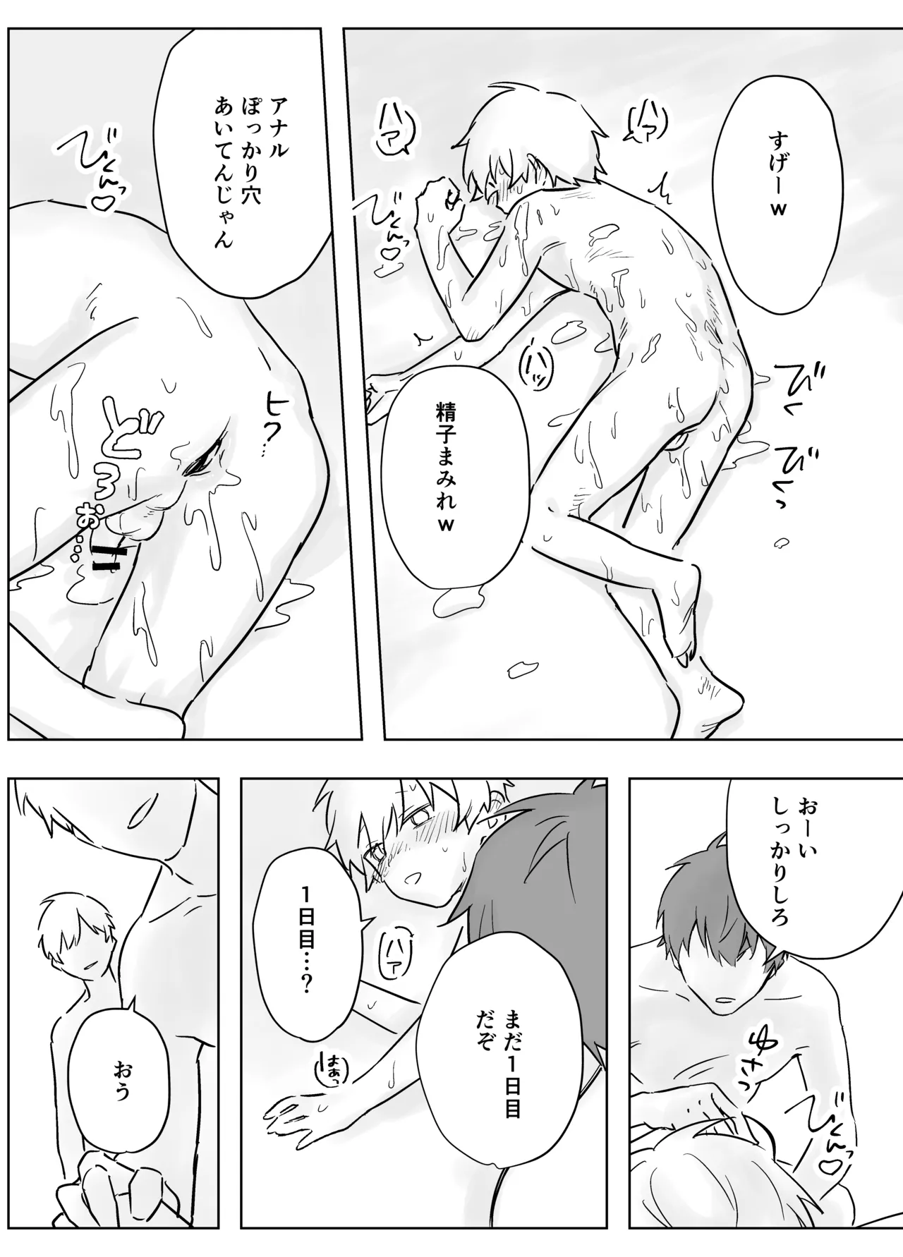 生意気な一年を開発教育・輪姦配信 - page26