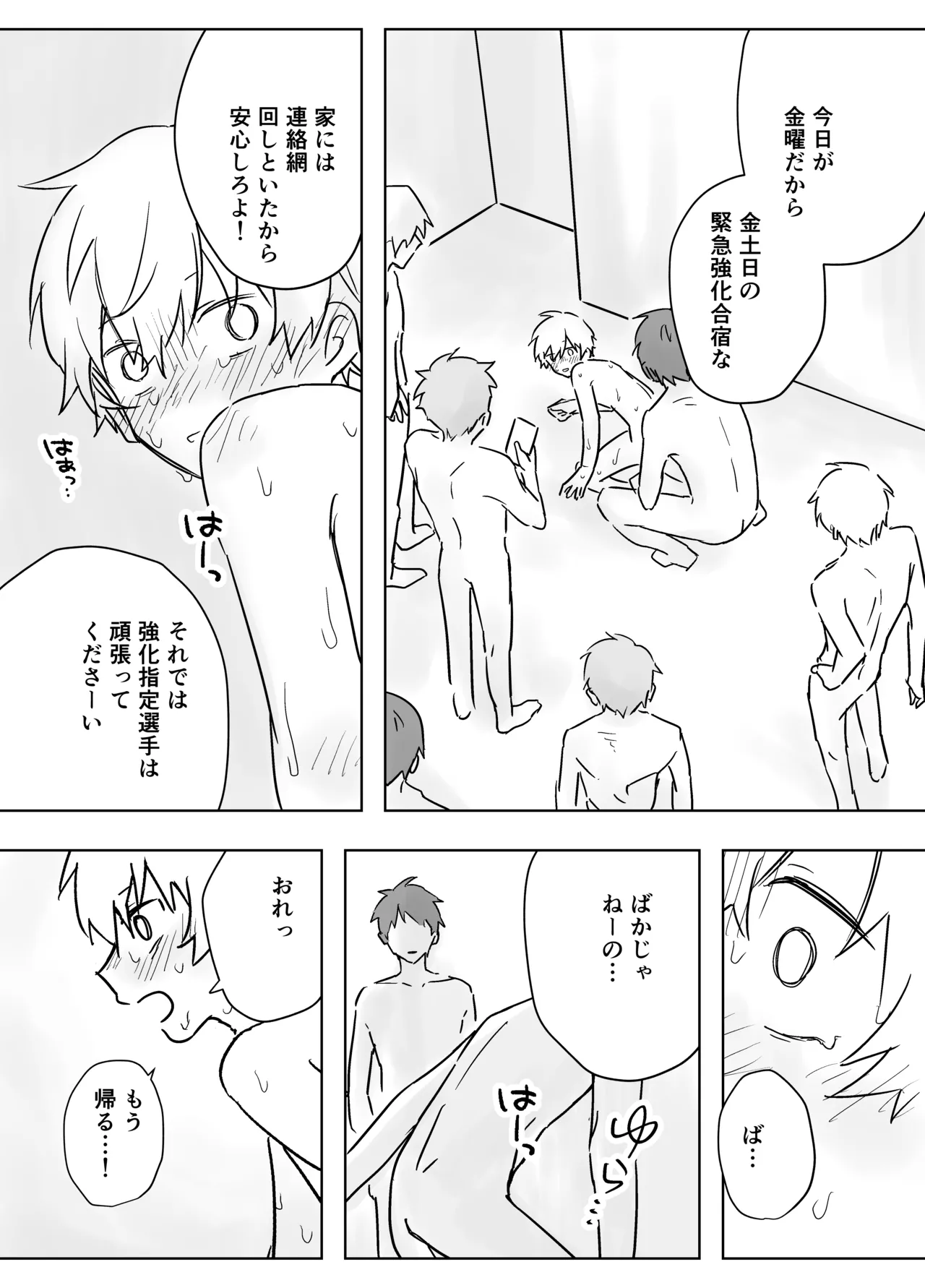 生意気な一年を開発教育・輪姦配信 - page27