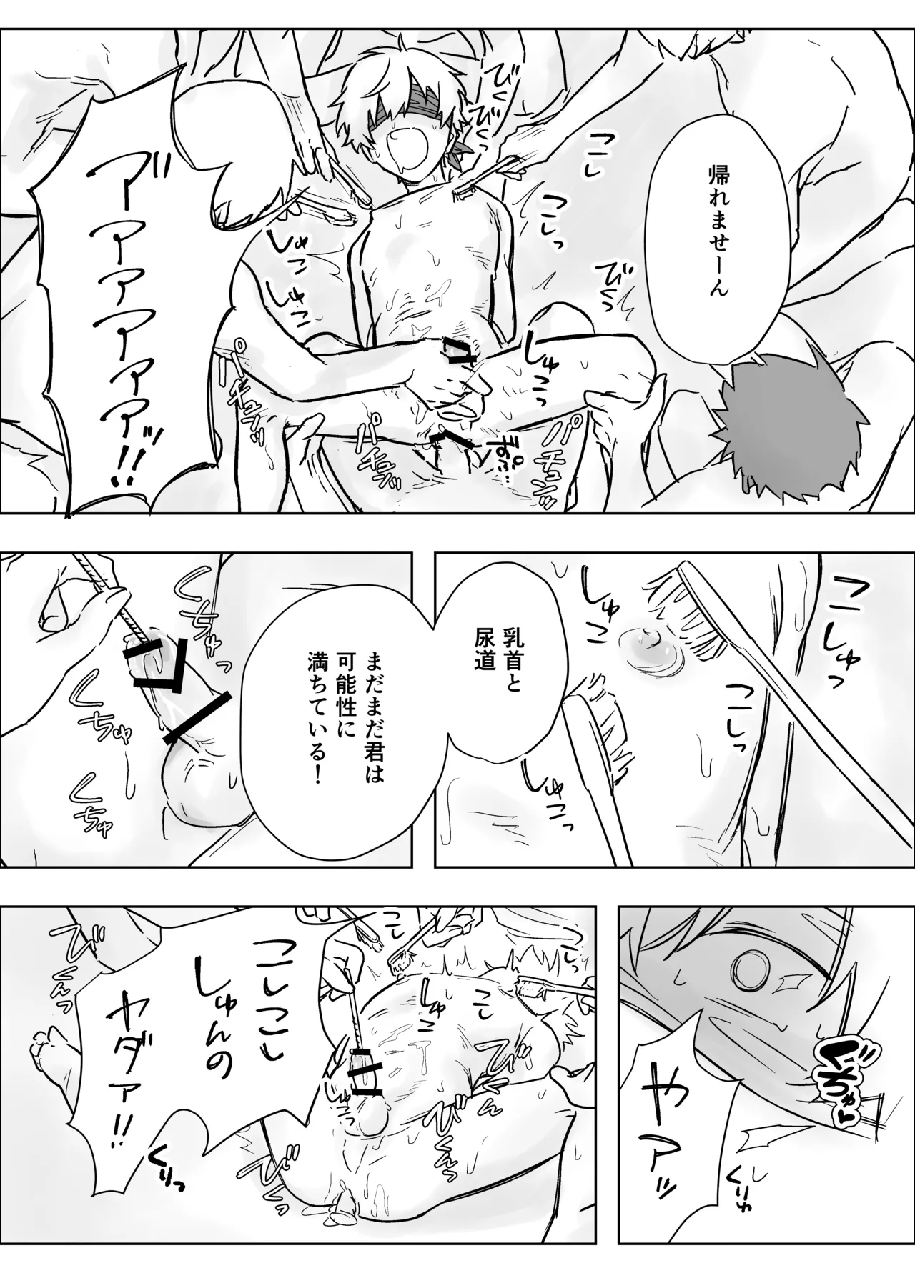 生意気な一年を開発教育・輪姦配信 - page28