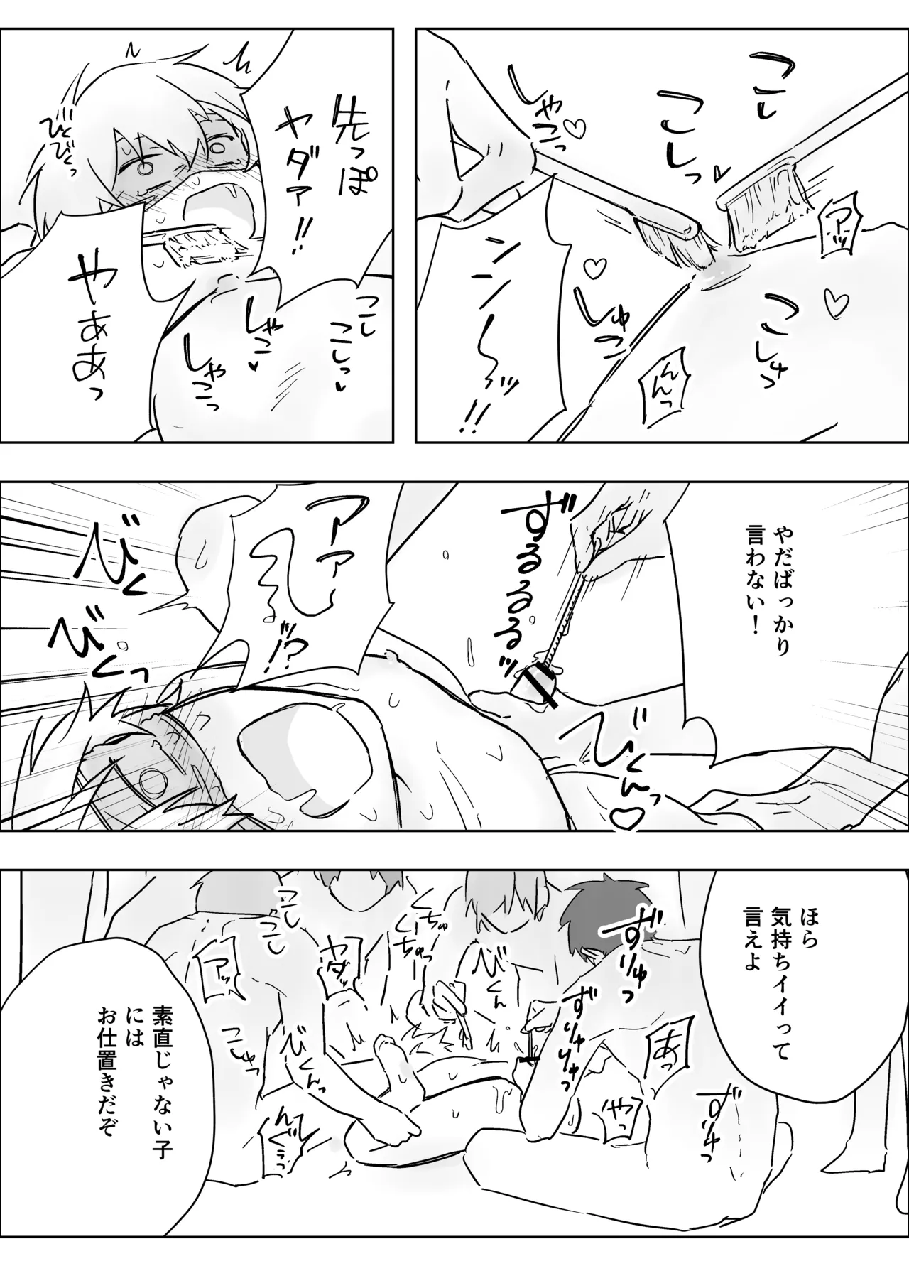 生意気な一年を開発教育・輪姦配信 - page29