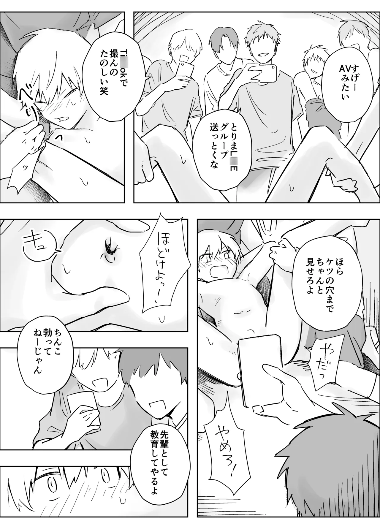生意気な一年を開発教育・輪姦配信 - page3