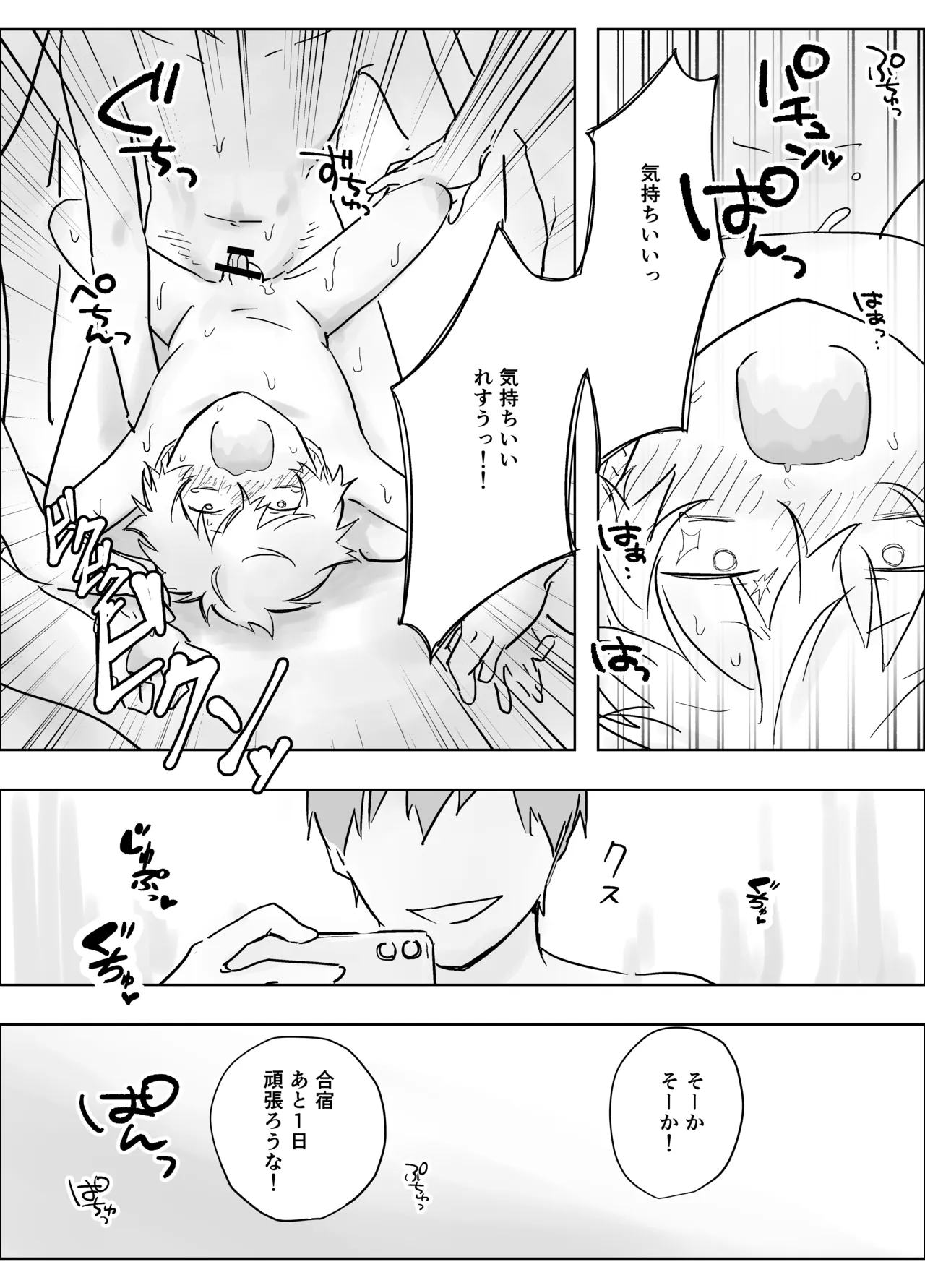 生意気な一年を開発教育・輪姦配信 - page32