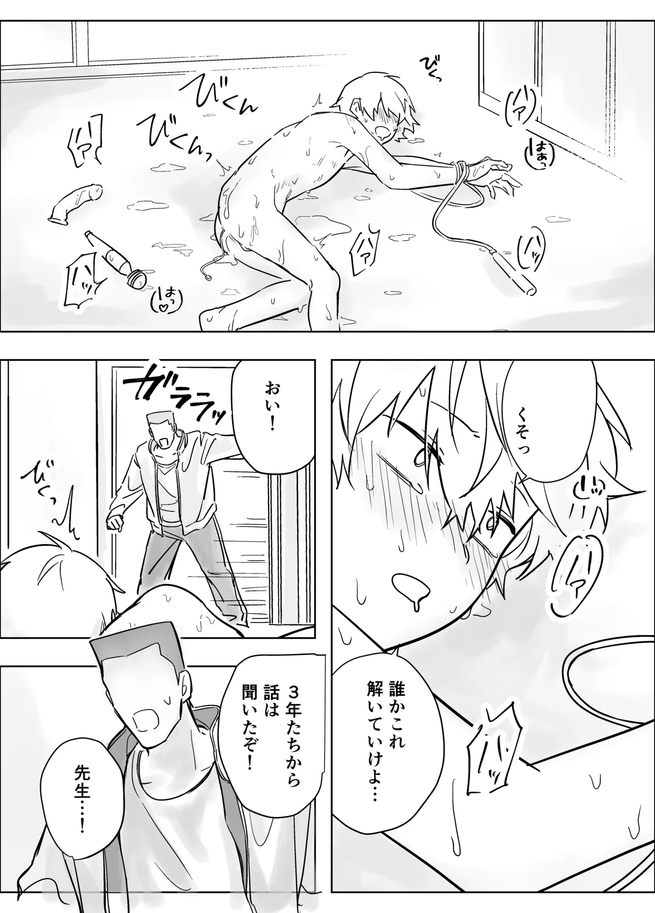 生意気な一年を開発教育・輪姦配信 - page34