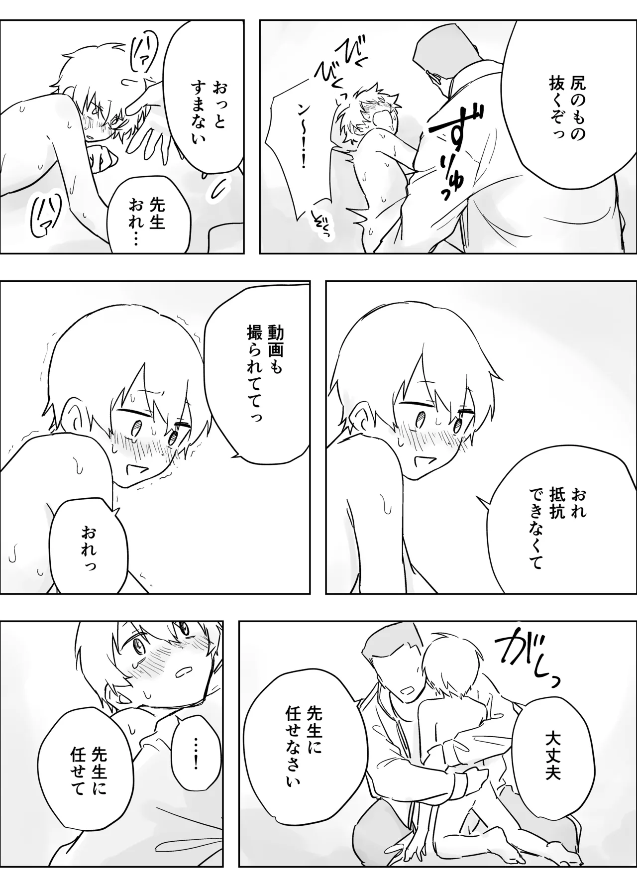 生意気な一年を開発教育・輪姦配信 - page35