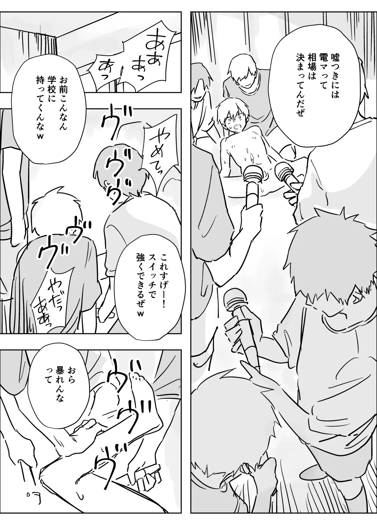 生意気な一年を開発教育・輪姦配信 - page7