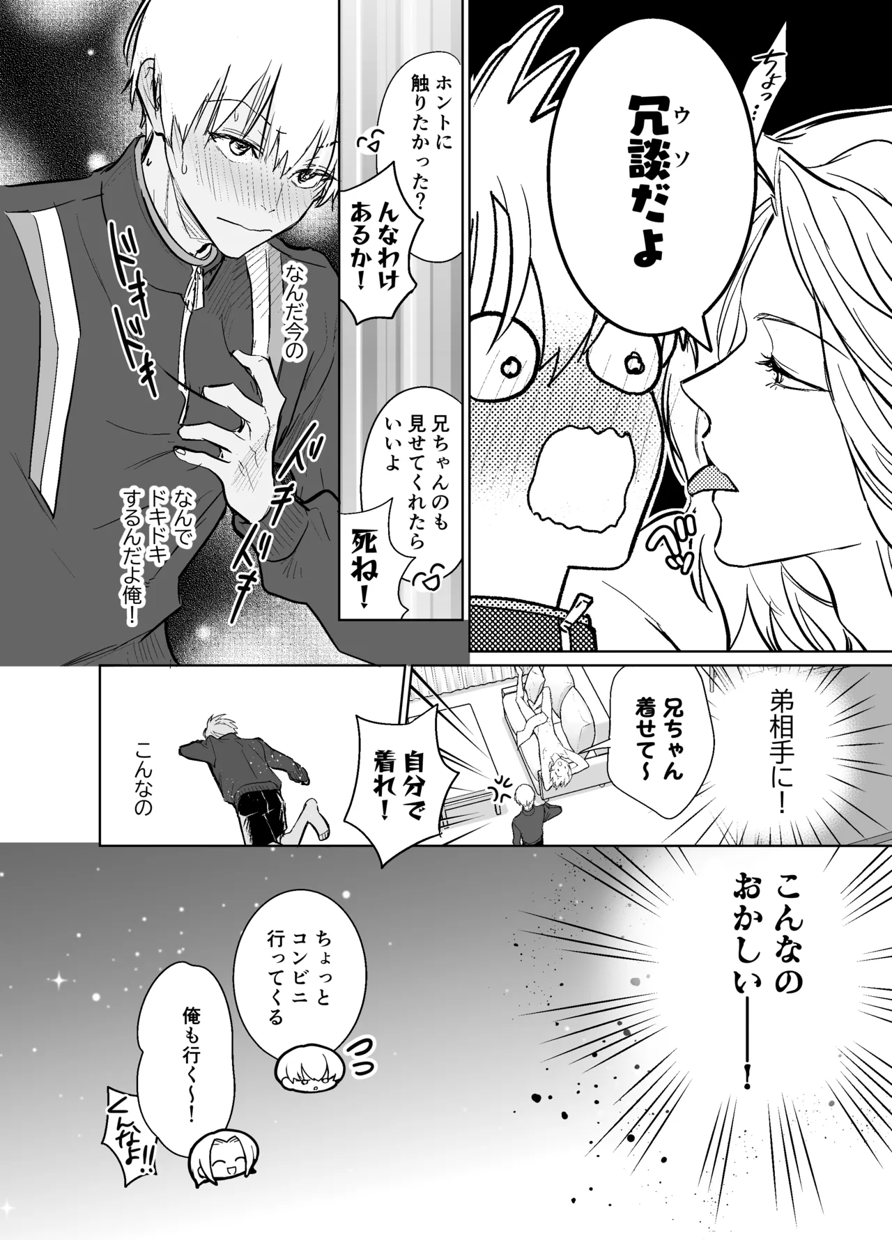 らぶりぽもんすたー♡～嫌いな弟のエッチな裏垢を暴いたら兄の尊厳を失いました↷↷↷～ - page11