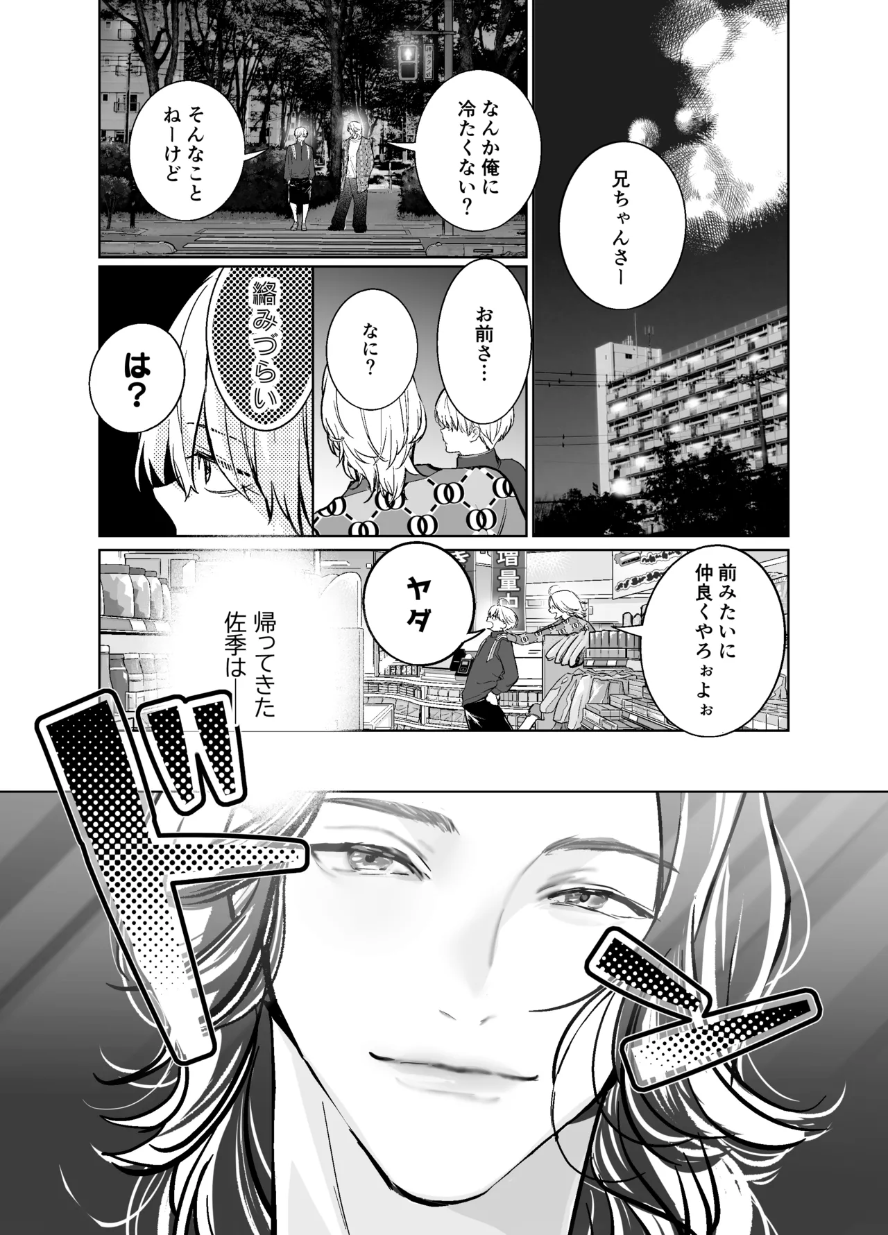 らぶりぽもんすたー♡～嫌いな弟のエッチな裏垢を暴いたら兄の尊厳を失いました↷↷↷～ - page12