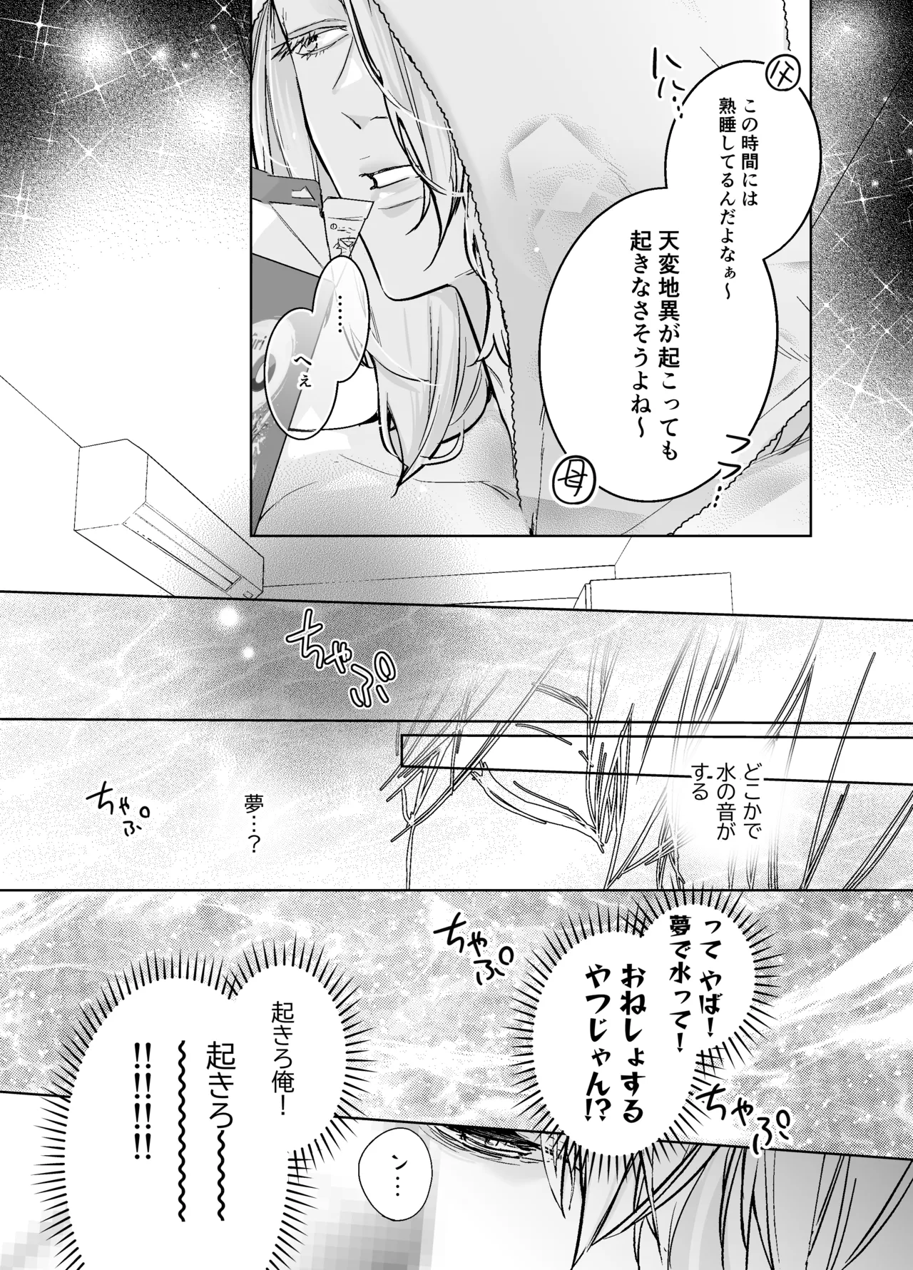 らぶりぽもんすたー♡～嫌いな弟のエッチな裏垢を暴いたら兄の尊厳を失いました↷↷↷～ - page14