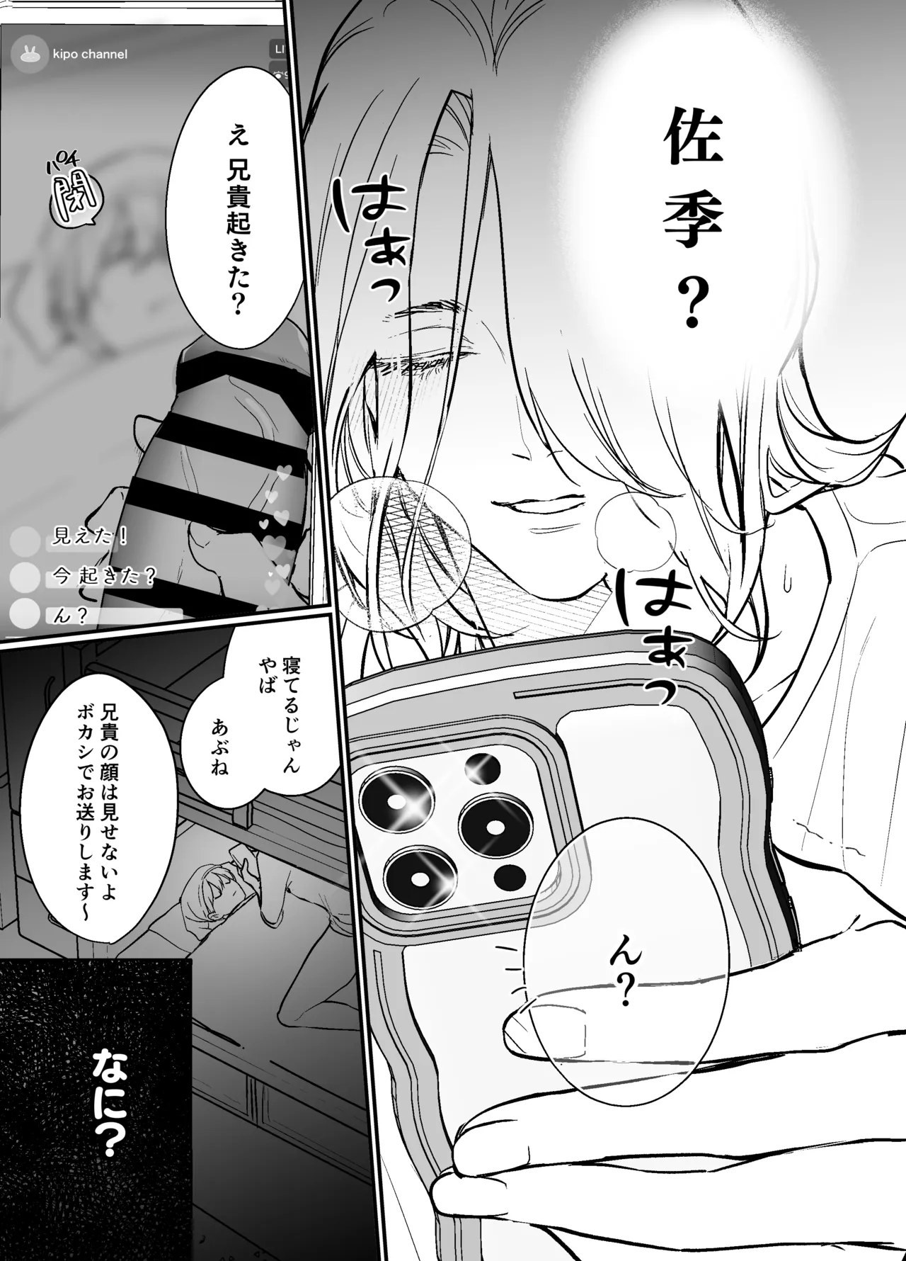 らぶりぽもんすたー♡～嫌いな弟のエッチな裏垢を暴いたら兄の尊厳を失いました↷↷↷～ - page16