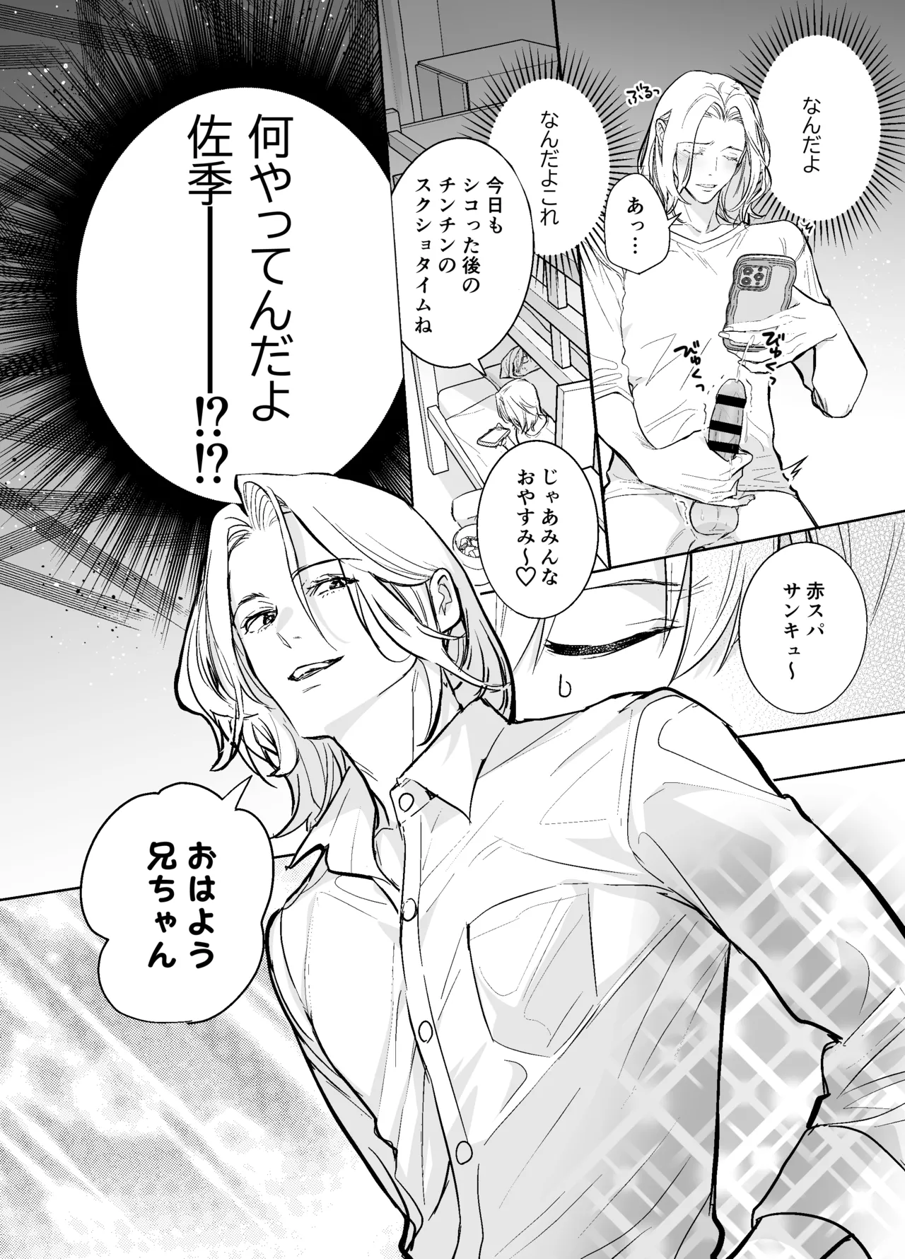 らぶりぽもんすたー♡～嫌いな弟のエッチな裏垢を暴いたら兄の尊厳を失いました↷↷↷～ - page17