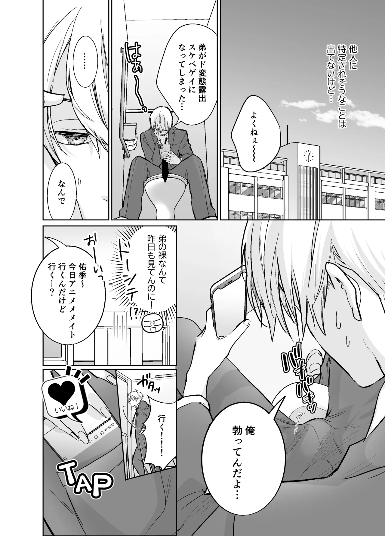 らぶりぽもんすたー♡～嫌いな弟のエッチな裏垢を暴いたら兄の尊厳を失いました↷↷↷～ - page19