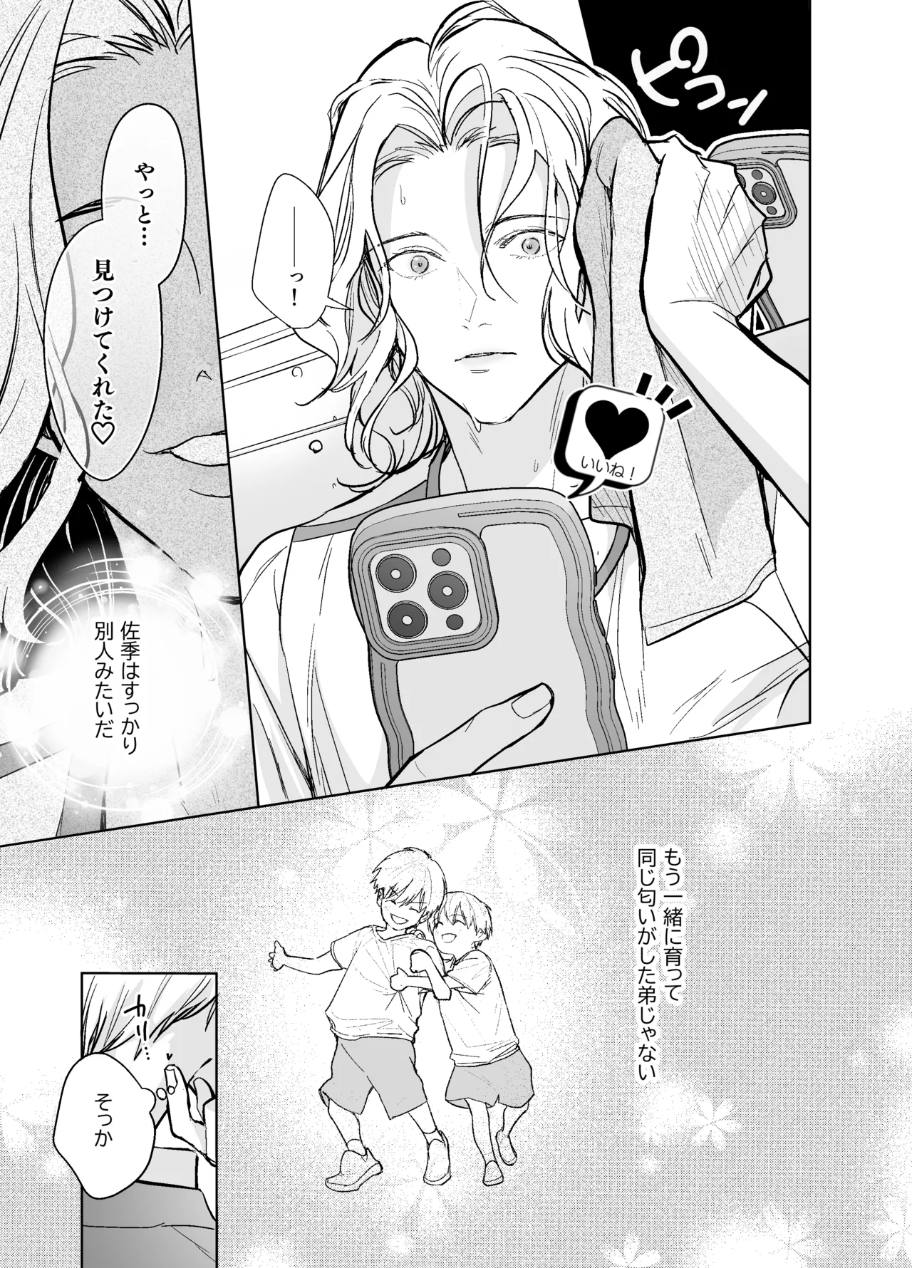らぶりぽもんすたー♡～嫌いな弟のエッチな裏垢を暴いたら兄の尊厳を失いました↷↷↷～ - page20