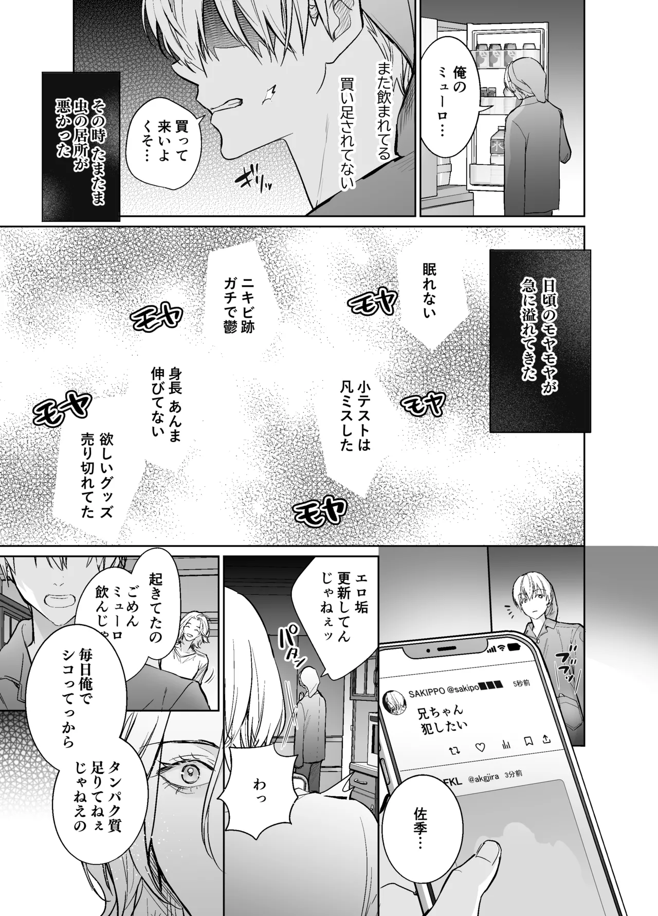 らぶりぽもんすたー♡～嫌いな弟のエッチな裏垢を暴いたら兄の尊厳を失いました↷↷↷～ - page22