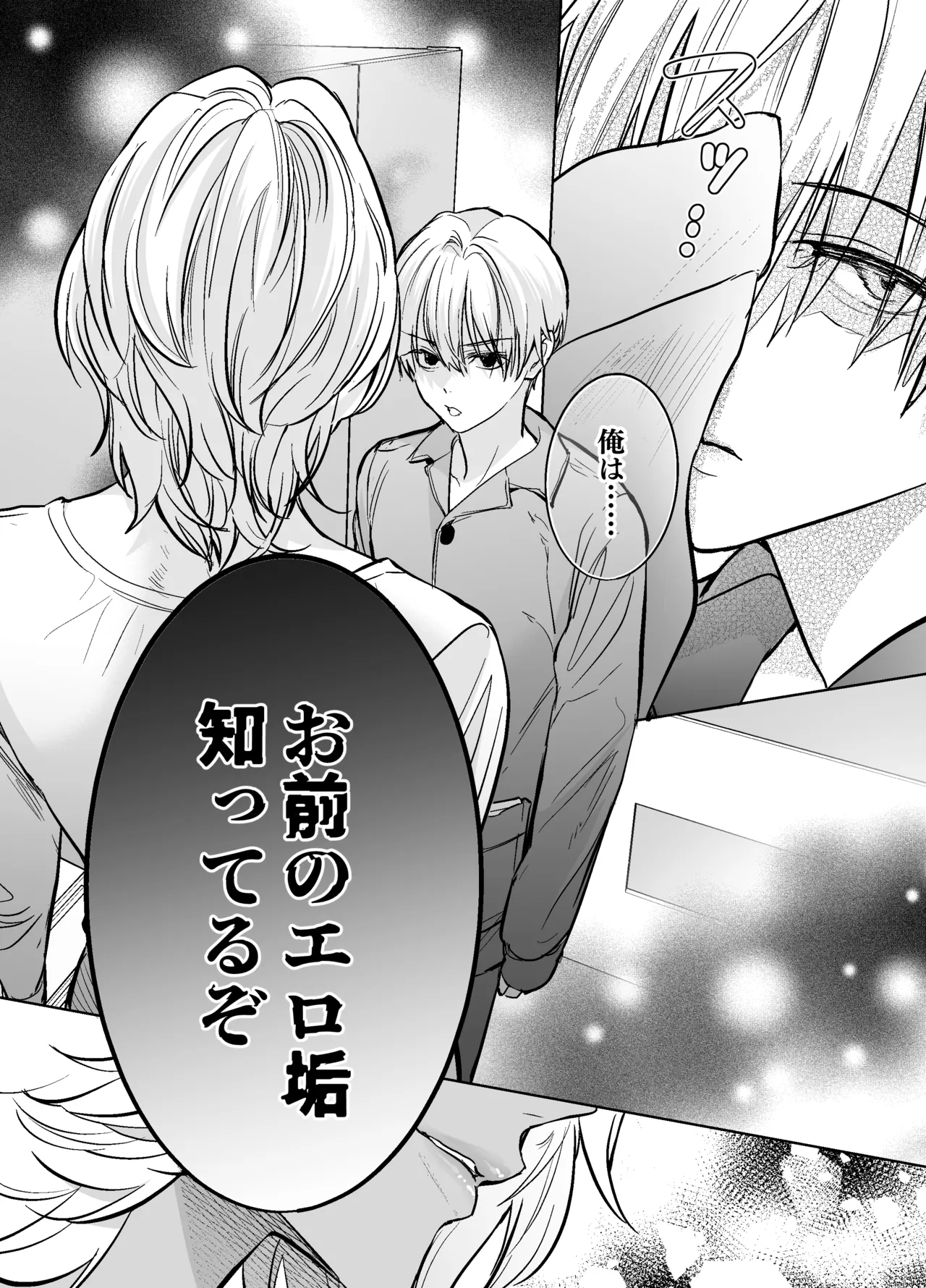 らぶりぽもんすたー♡～嫌いな弟のエッチな裏垢を暴いたら兄の尊厳を失いました↷↷↷～ - page23
