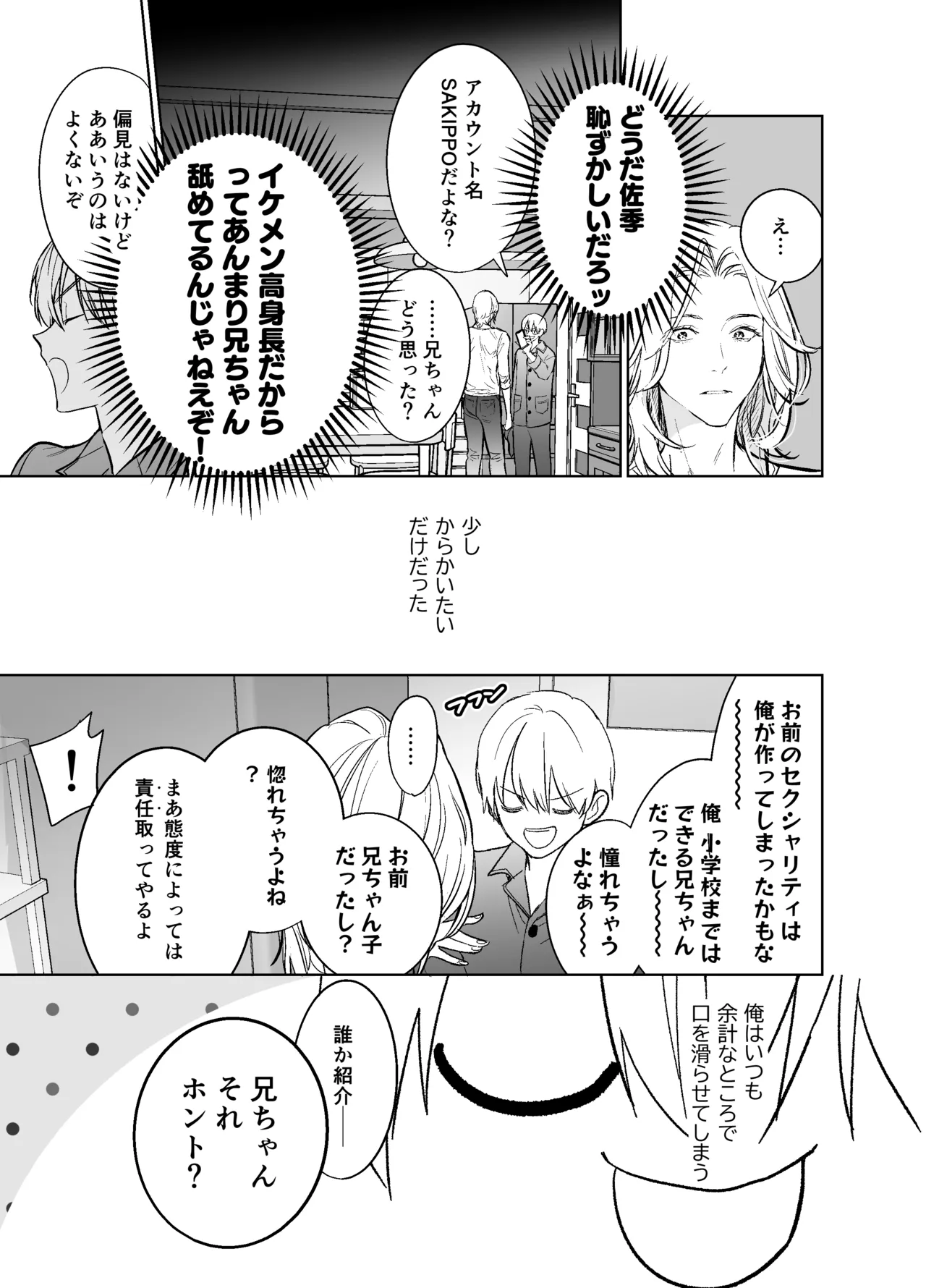 らぶりぽもんすたー♡～嫌いな弟のエッチな裏垢を暴いたら兄の尊厳を失いました↷↷↷～ - page24