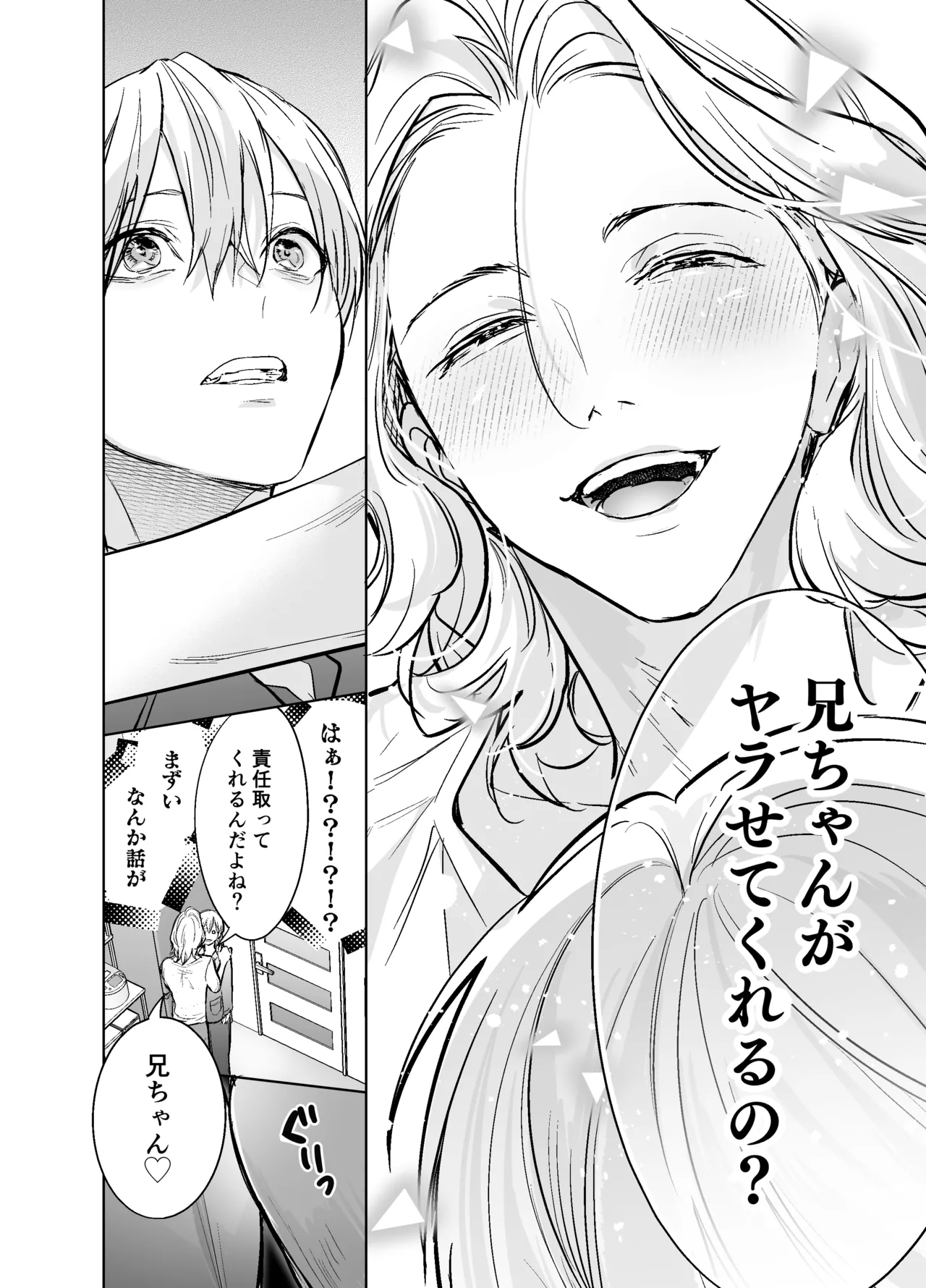 らぶりぽもんすたー♡～嫌いな弟のエッチな裏垢を暴いたら兄の尊厳を失いました↷↷↷～ - page25