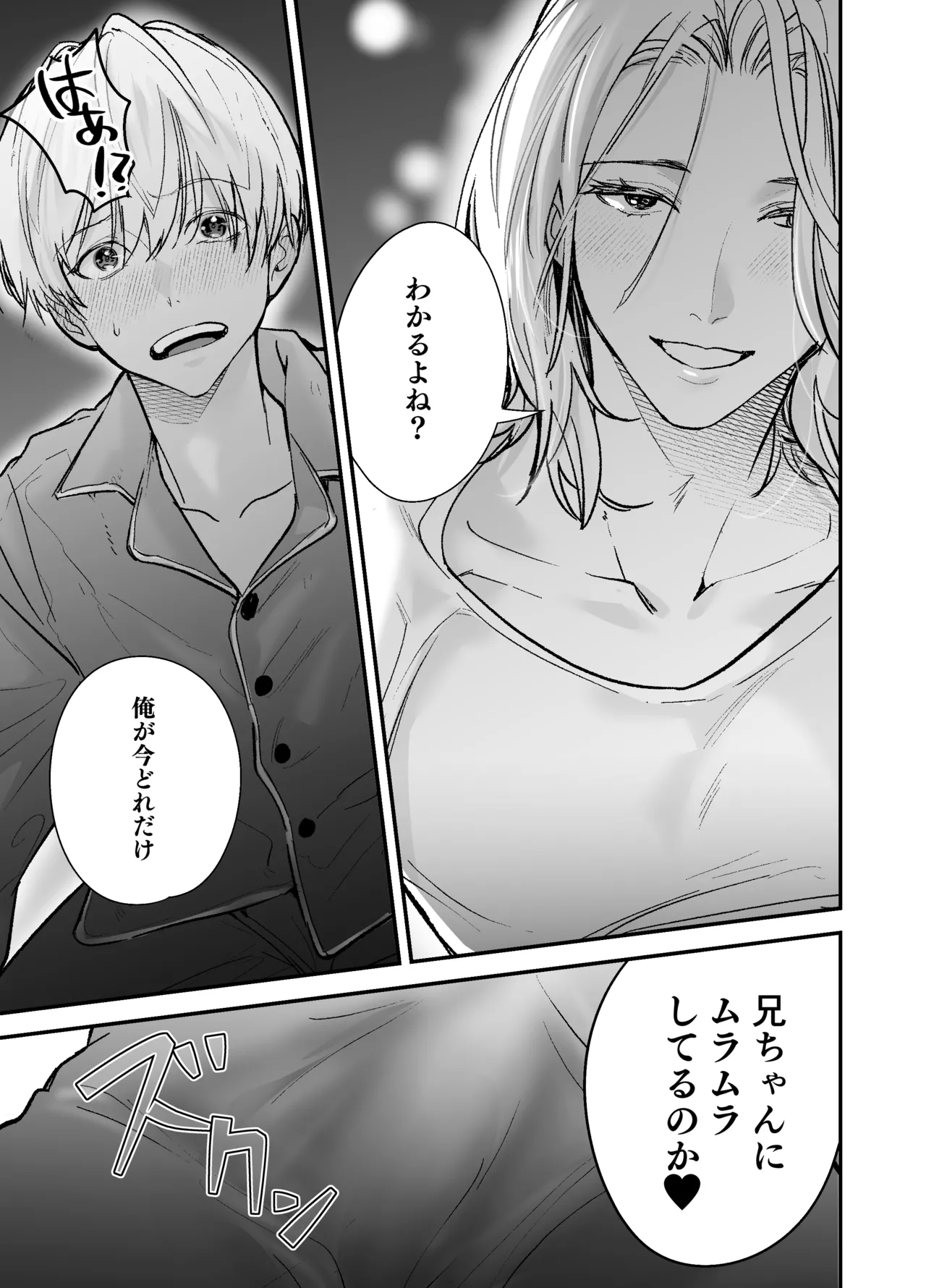 らぶりぽもんすたー♡～嫌いな弟のエッチな裏垢を暴いたら兄の尊厳を失いました↷↷↷～ - page26