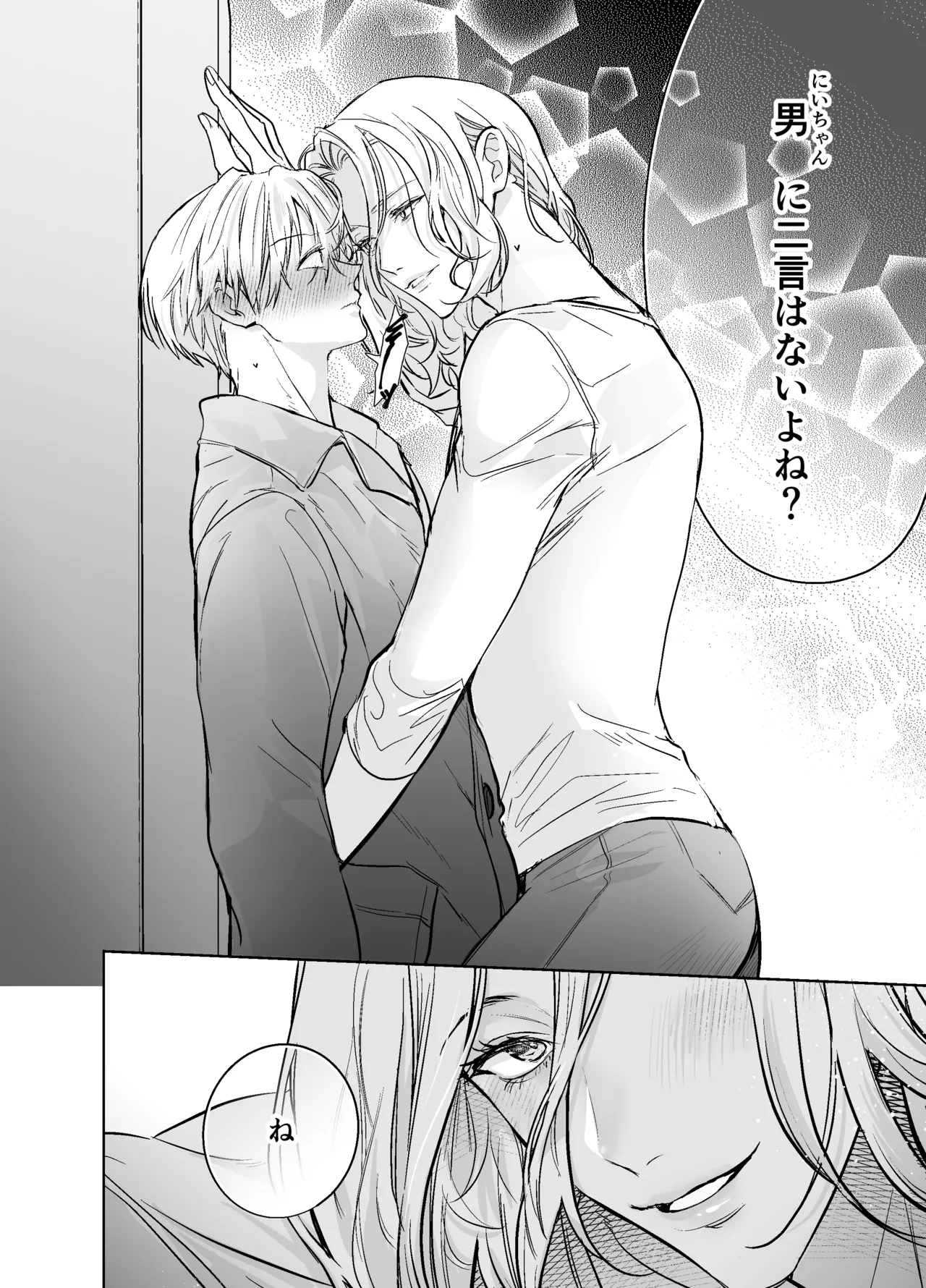 らぶりぽもんすたー♡～嫌いな弟のエッチな裏垢を暴いたら兄の尊厳を失いました↷↷↷～ - page27