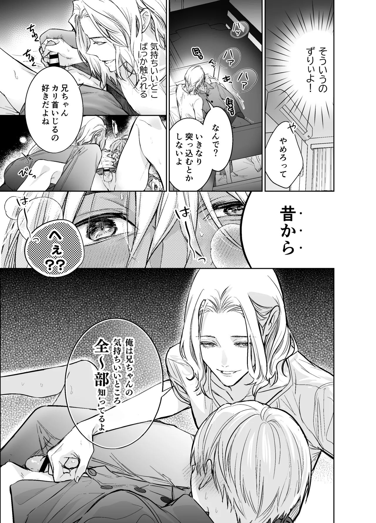 らぶりぽもんすたー♡～嫌いな弟のエッチな裏垢を暴いたら兄の尊厳を失いました↷↷↷～ - page28