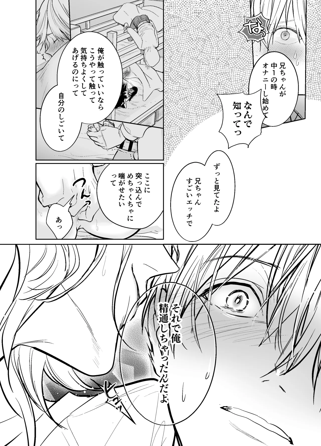 らぶりぽもんすたー♡～嫌いな弟のエッチな裏垢を暴いたら兄の尊厳を失いました↷↷↷～ - page29