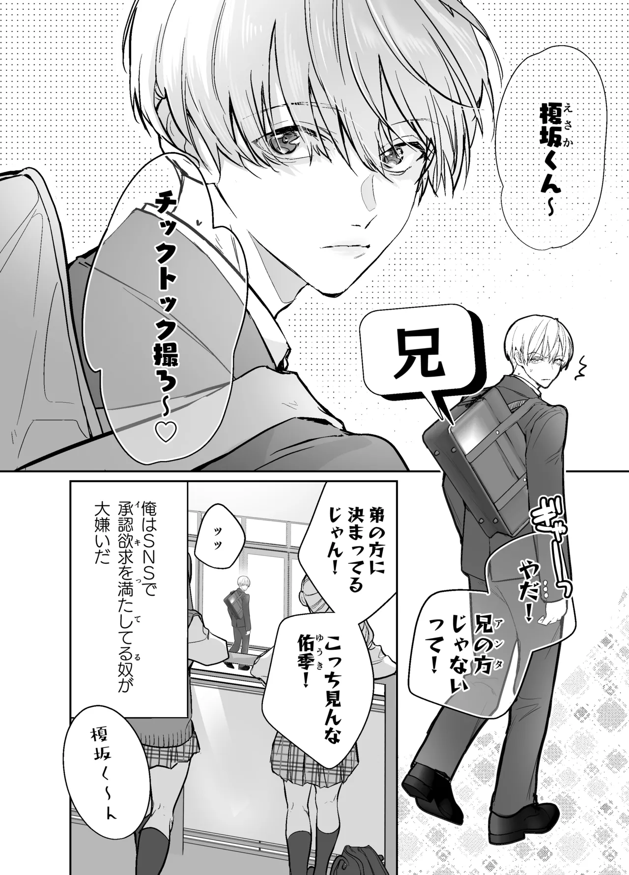 らぶりぽもんすたー♡～嫌いな弟のエッチな裏垢を暴いたら兄の尊厳を失いました↷↷↷～ - page3