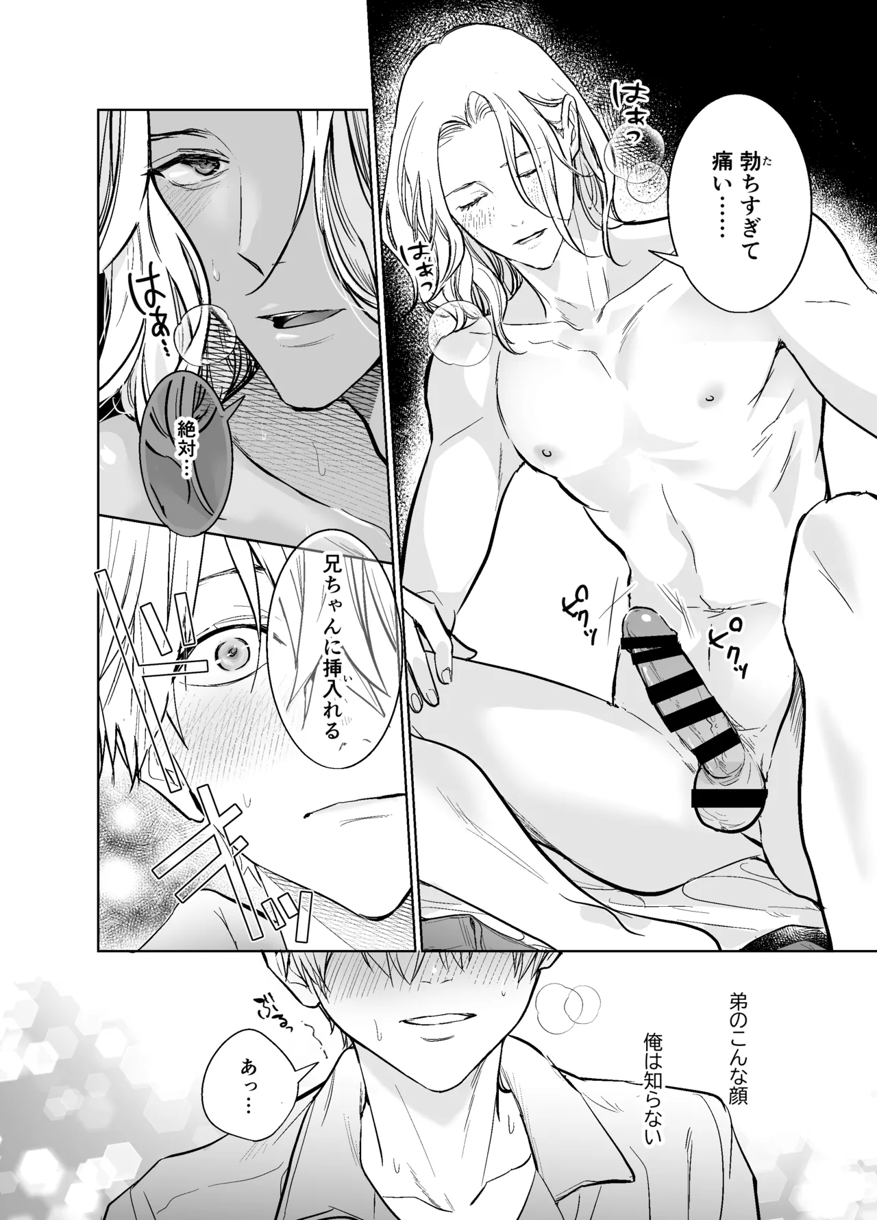 らぶりぽもんすたー♡～嫌いな弟のエッチな裏垢を暴いたら兄の尊厳を失いました↷↷↷～ - page31