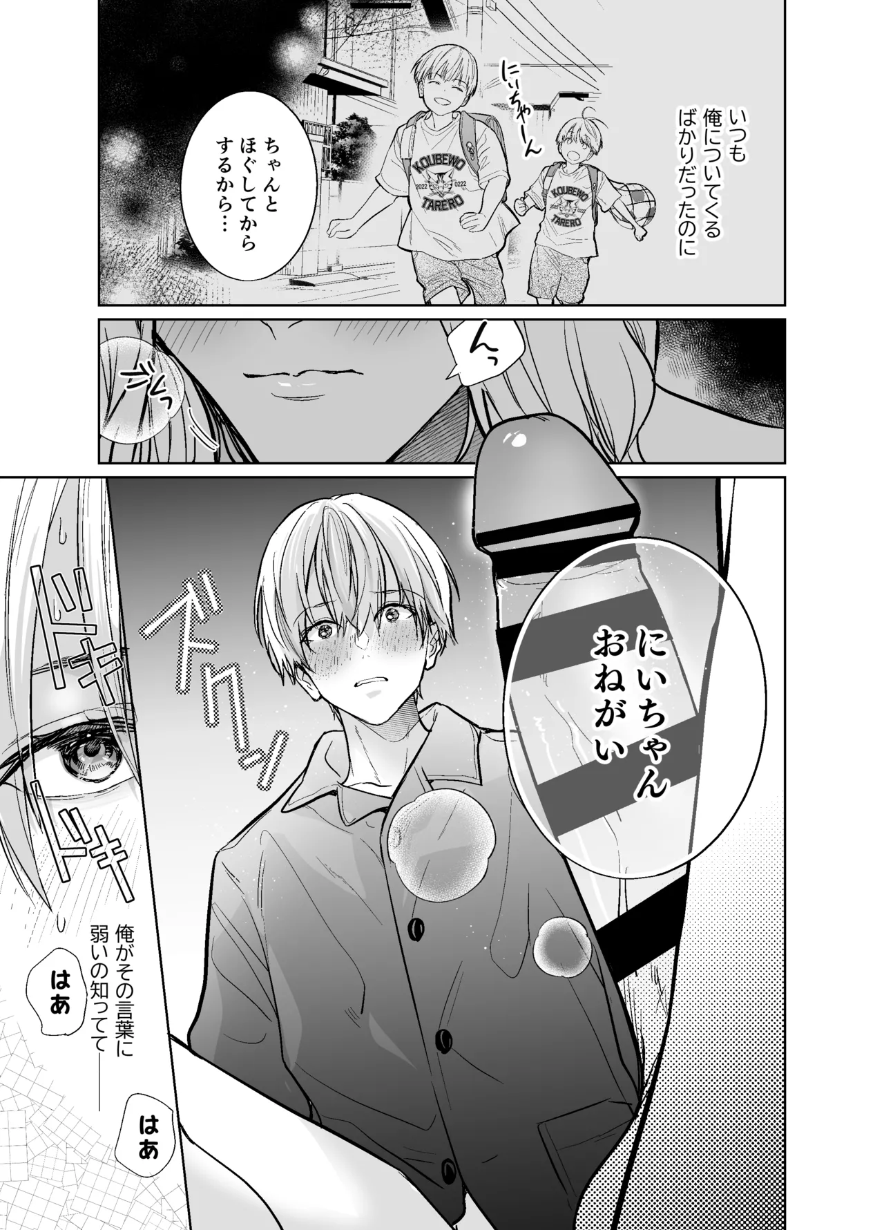 らぶりぽもんすたー♡～嫌いな弟のエッチな裏垢を暴いたら兄の尊厳を失いました↷↷↷～ - page32