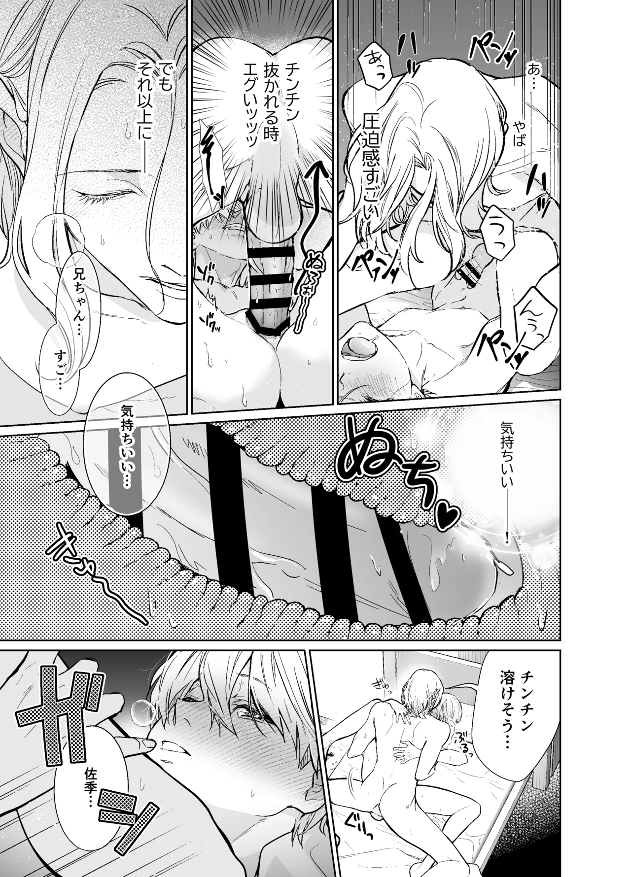 らぶりぽもんすたー♡～嫌いな弟のエッチな裏垢を暴いたら兄の尊厳を失いました↷↷↷～ - page36