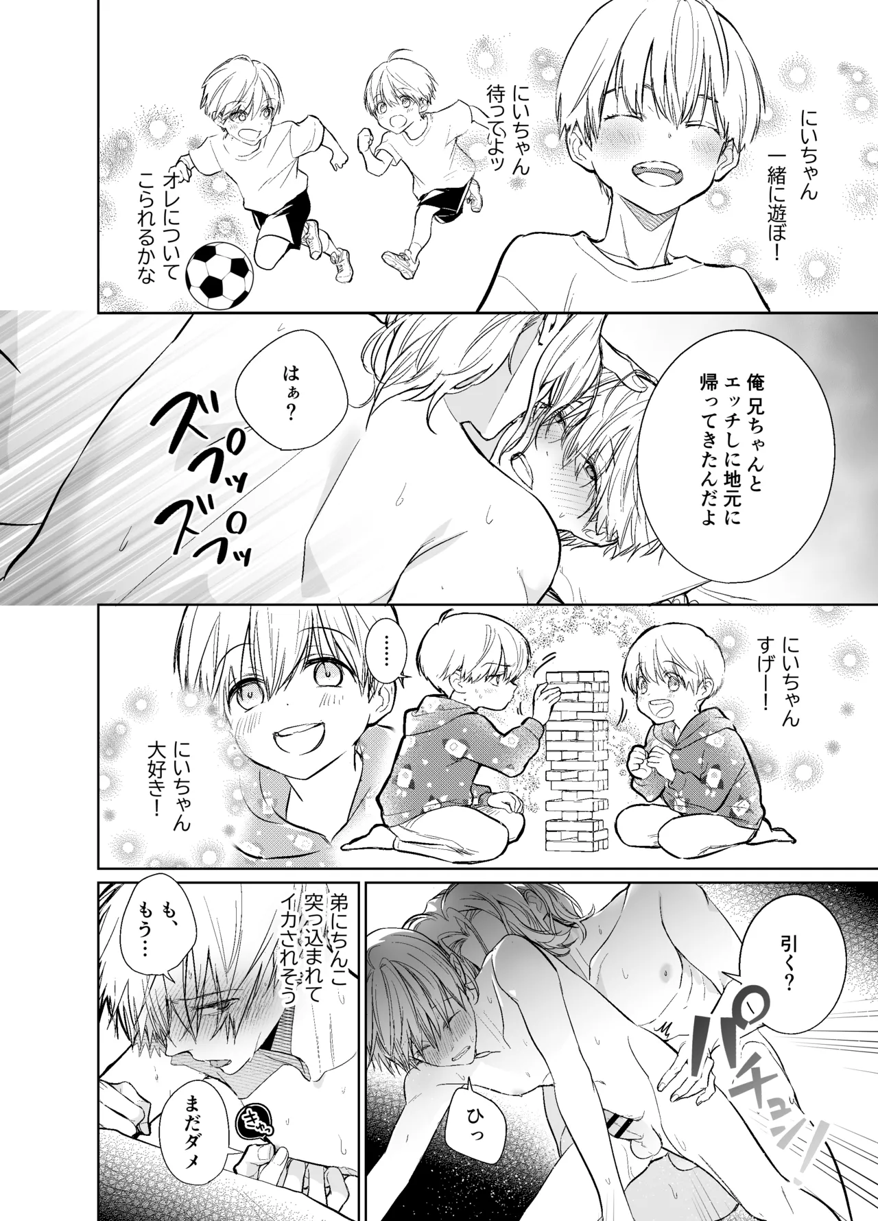 らぶりぽもんすたー♡～嫌いな弟のエッチな裏垢を暴いたら兄の尊厳を失いました↷↷↷～ - page39
