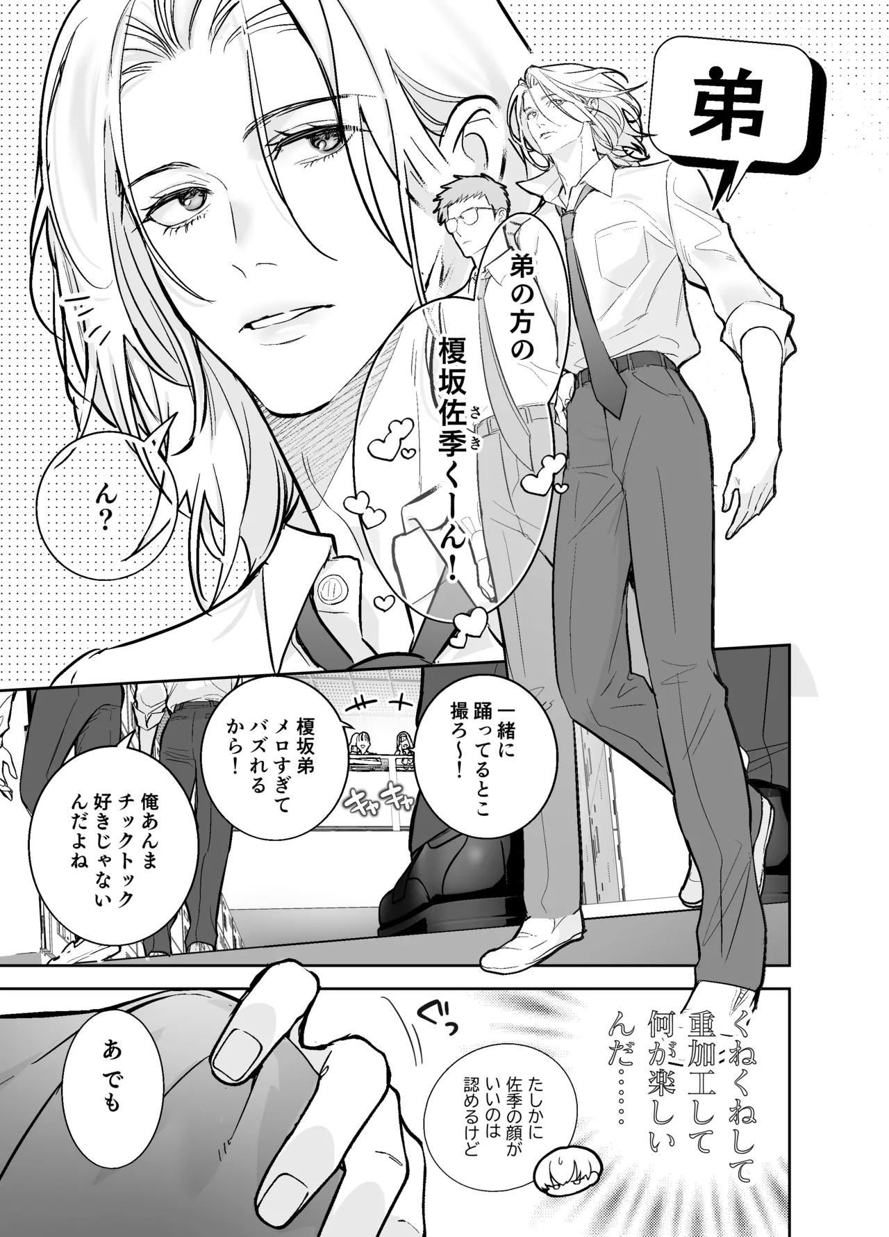 らぶりぽもんすたー♡～嫌いな弟のエッチな裏垢を暴いたら兄の尊厳を失いました↷↷↷～ - page4