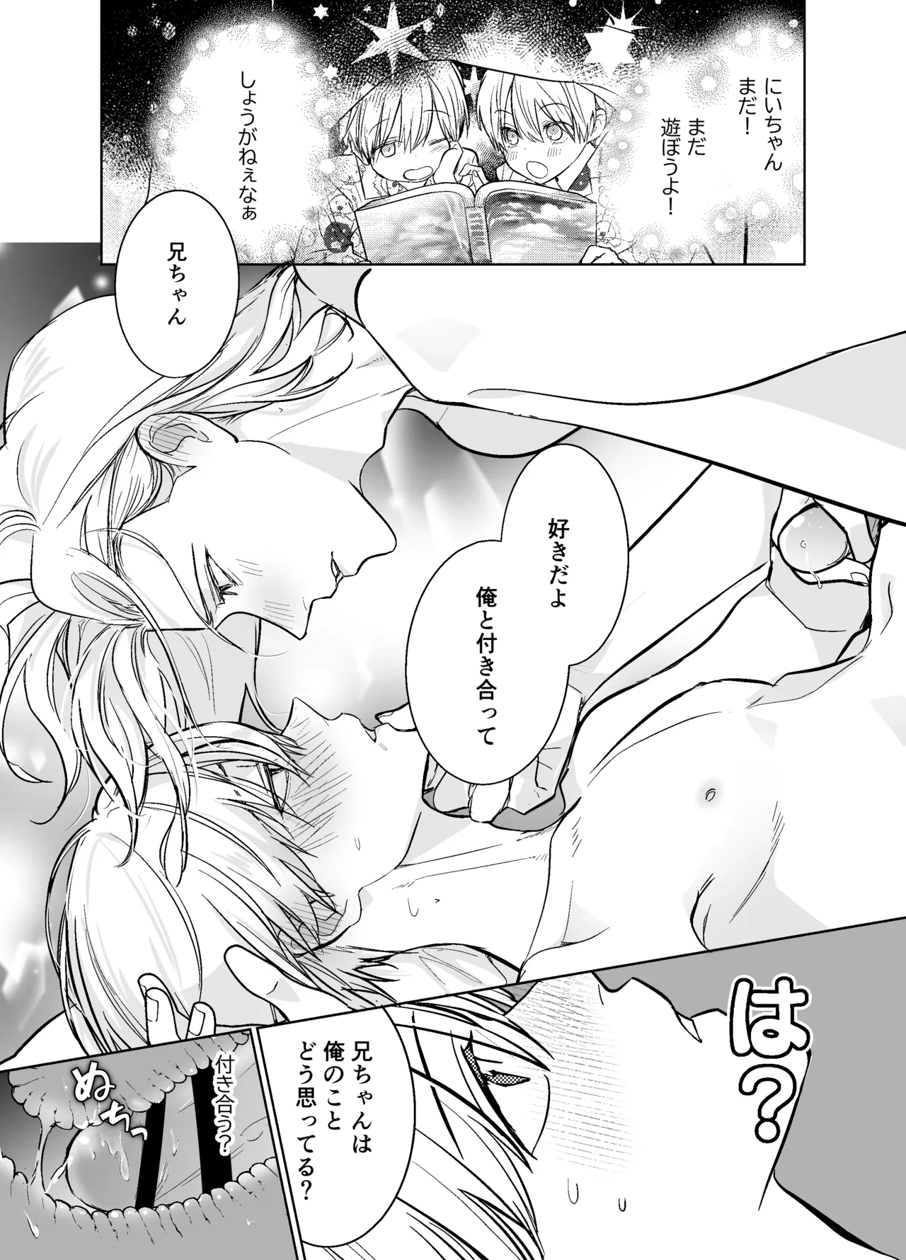 らぶりぽもんすたー♡～嫌いな弟のエッチな裏垢を暴いたら兄の尊厳を失いました↷↷↷～ - page40