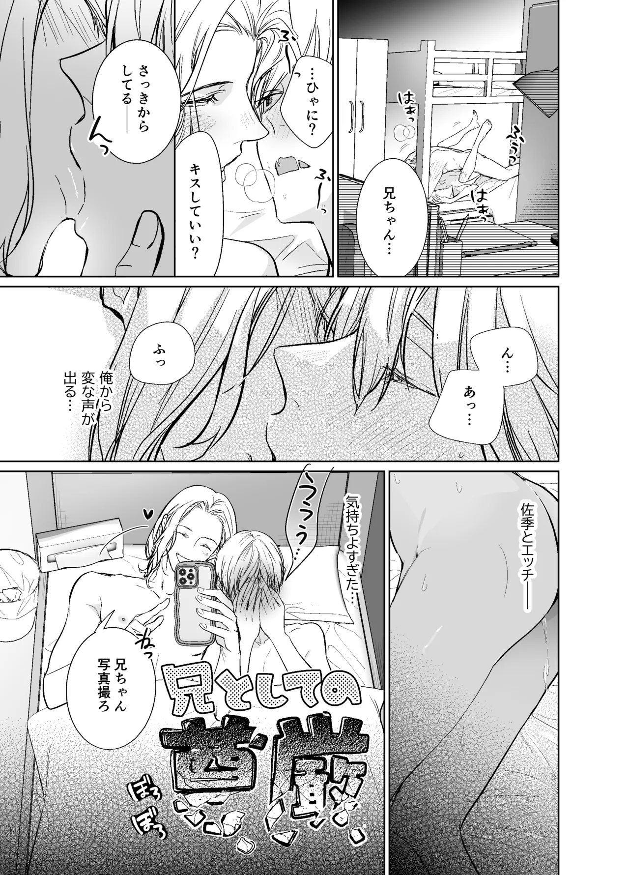 らぶりぽもんすたー♡～嫌いな弟のエッチな裏垢を暴いたら兄の尊厳を失いました↷↷↷～ - page42