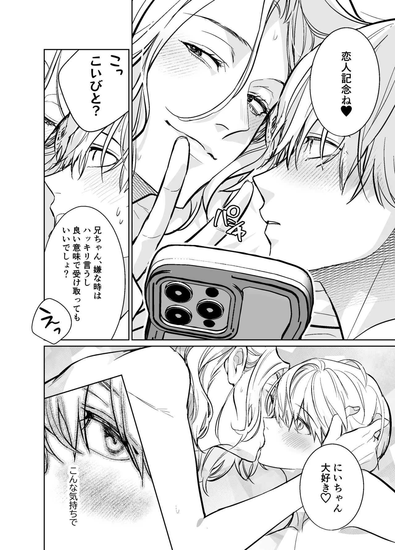 らぶりぽもんすたー♡～嫌いな弟のエッチな裏垢を暴いたら兄の尊厳を失いました↷↷↷～ - page43