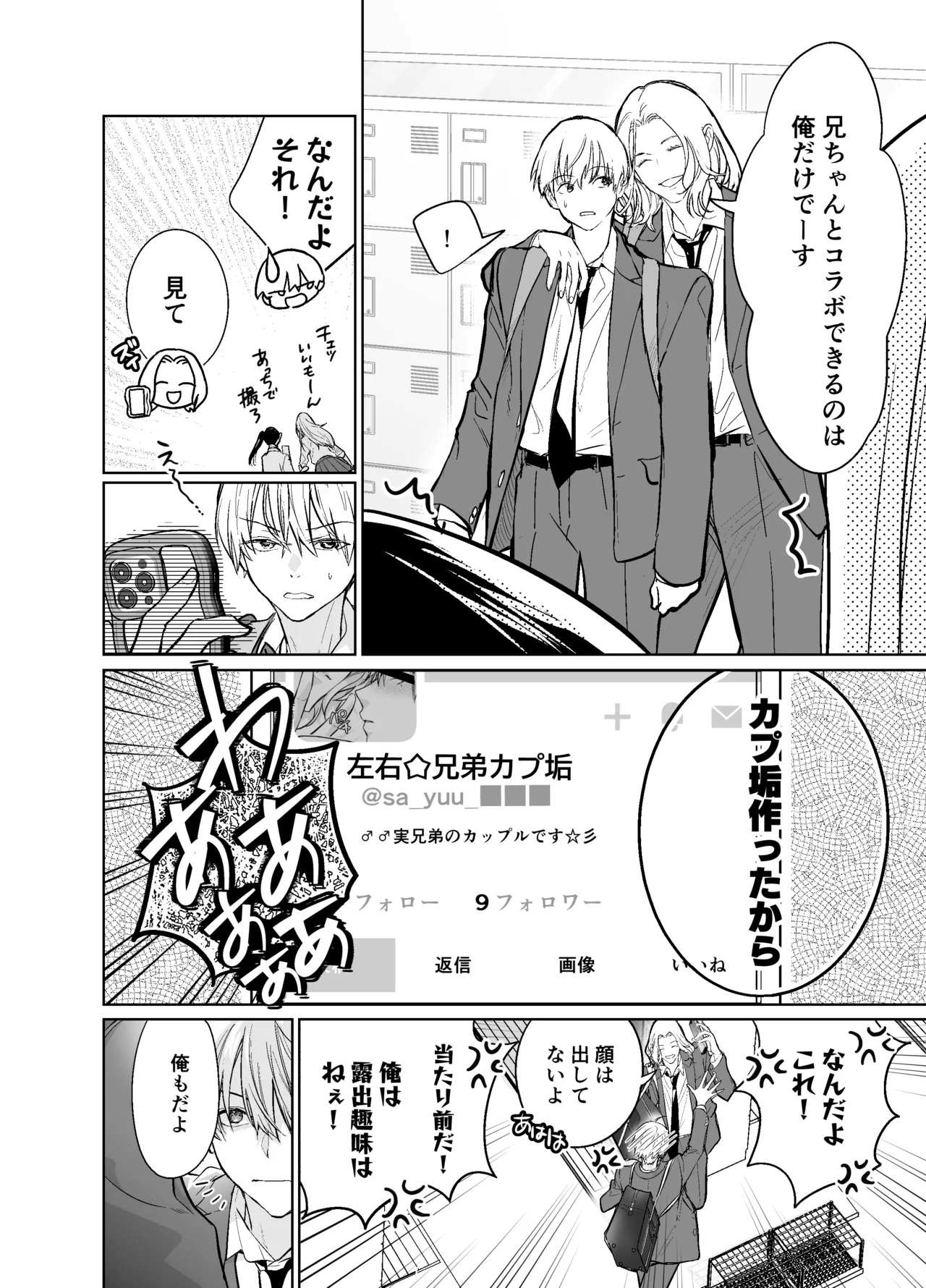 らぶりぽもんすたー♡～嫌いな弟のエッチな裏垢を暴いたら兄の尊厳を失いました↷↷↷～ - page45