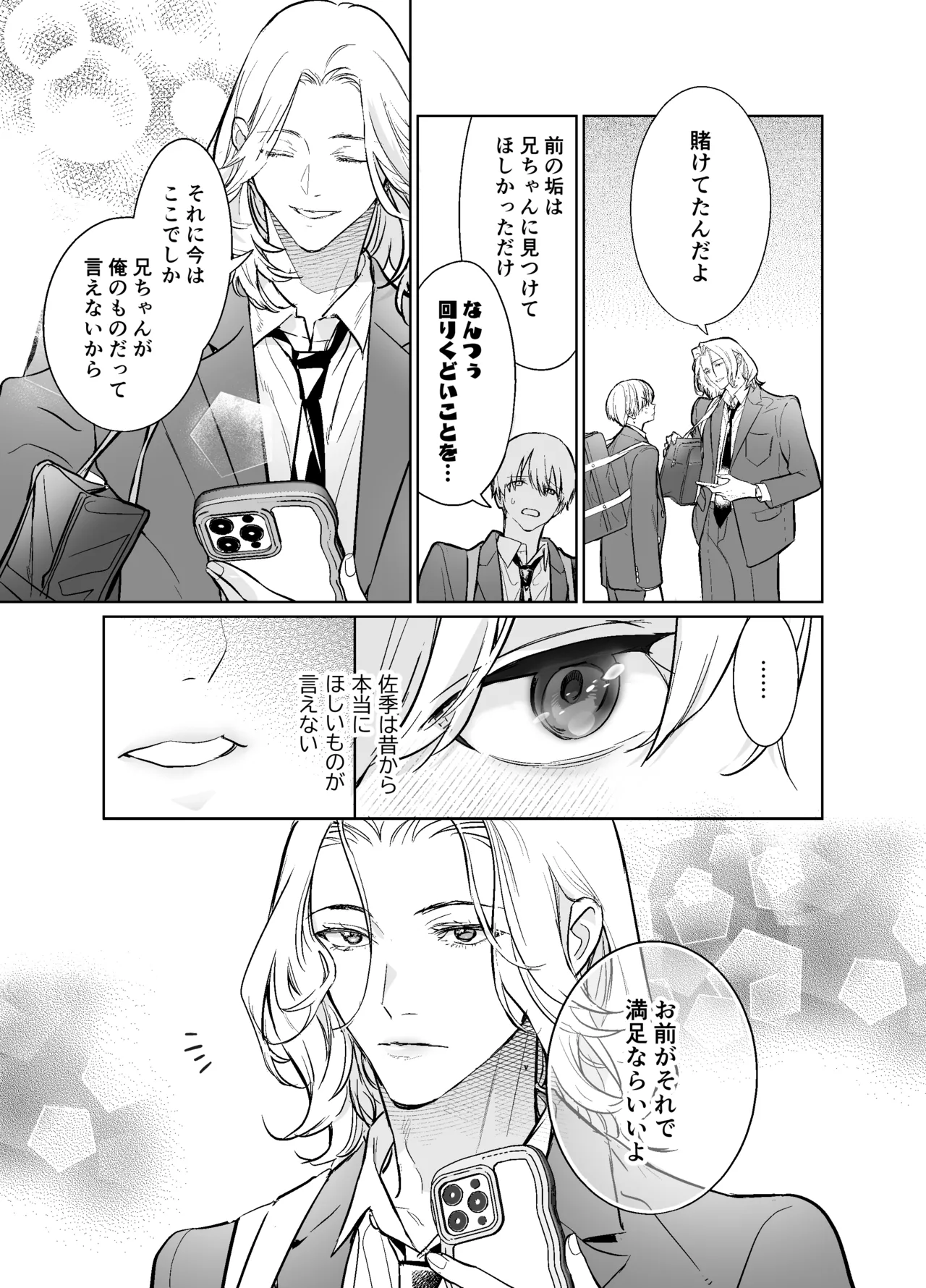 らぶりぽもんすたー♡～嫌いな弟のエッチな裏垢を暴いたら兄の尊厳を失いました↷↷↷～ - page46