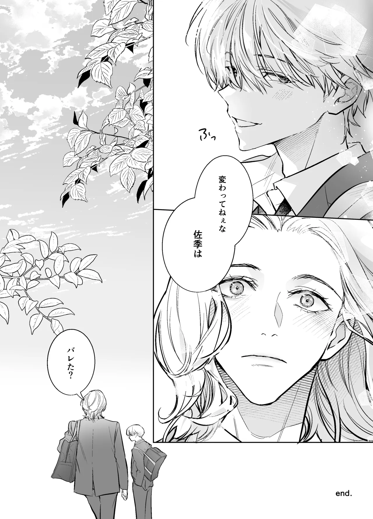 らぶりぽもんすたー♡～嫌いな弟のエッチな裏垢を暴いたら兄の尊厳を失いました↷↷↷～ - page47