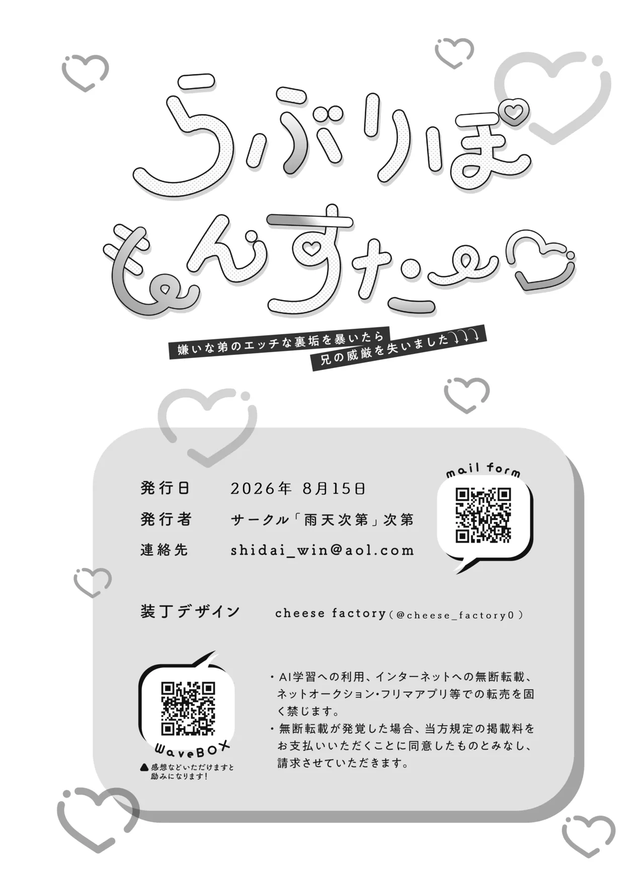 らぶりぽもんすたー♡～嫌いな弟のエッチな裏垢を暴いたら兄の尊厳を失いました↷↷↷～ - page49