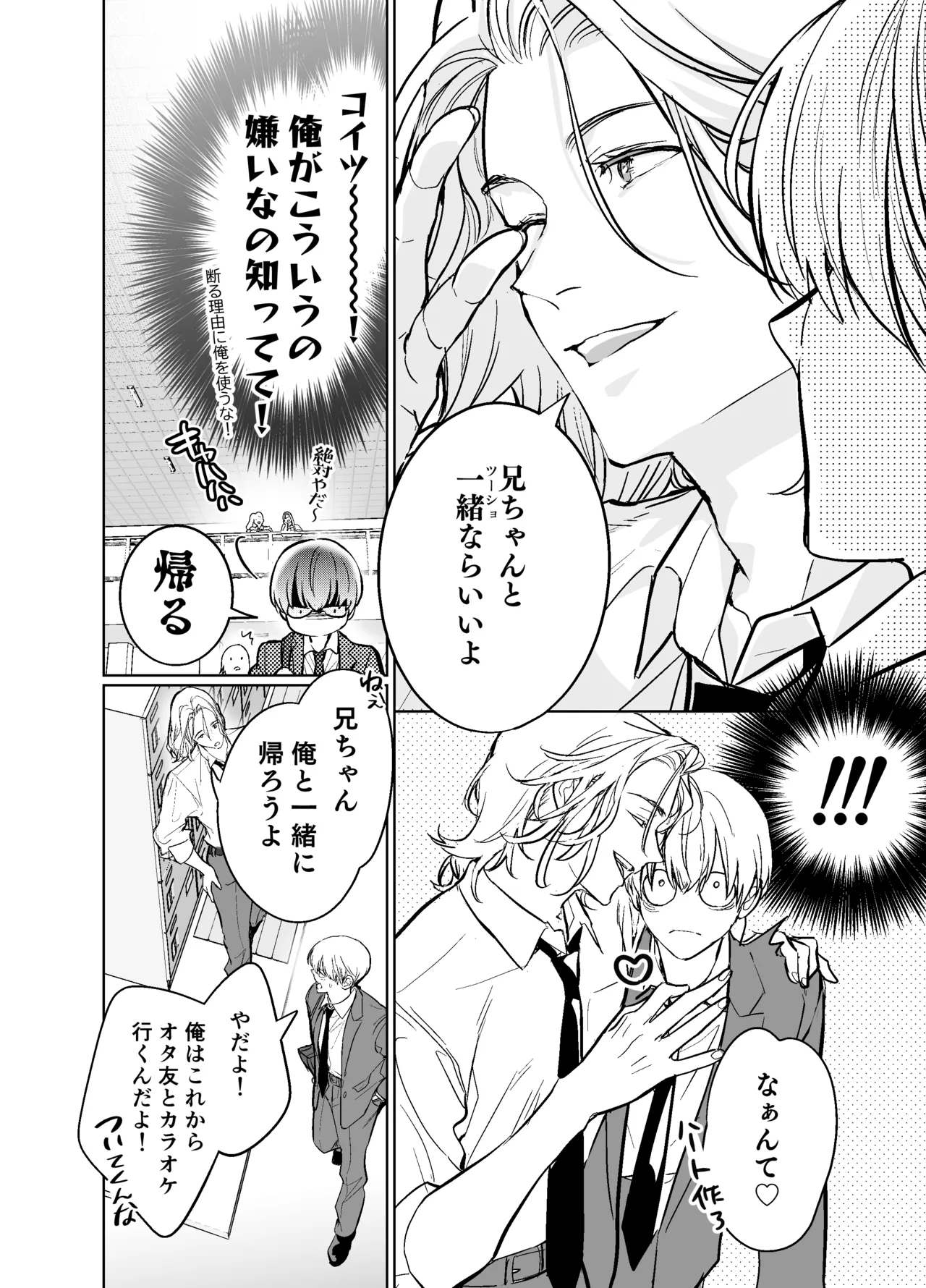 らぶりぽもんすたー♡～嫌いな弟のエッチな裏垢を暴いたら兄の尊厳を失いました↷↷↷～ - page5
