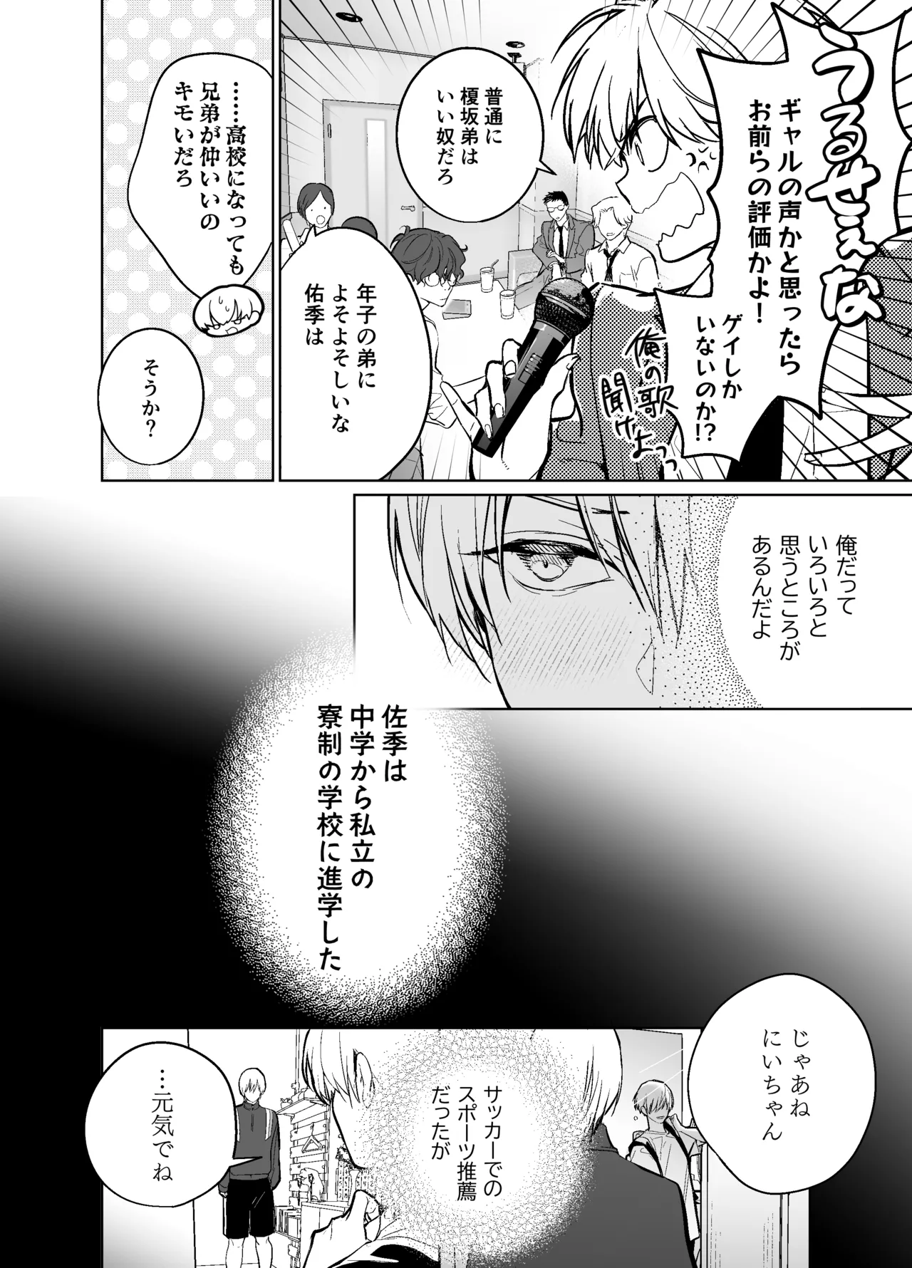 らぶりぽもんすたー♡～嫌いな弟のエッチな裏垢を暴いたら兄の尊厳を失いました↷↷↷～ - page7