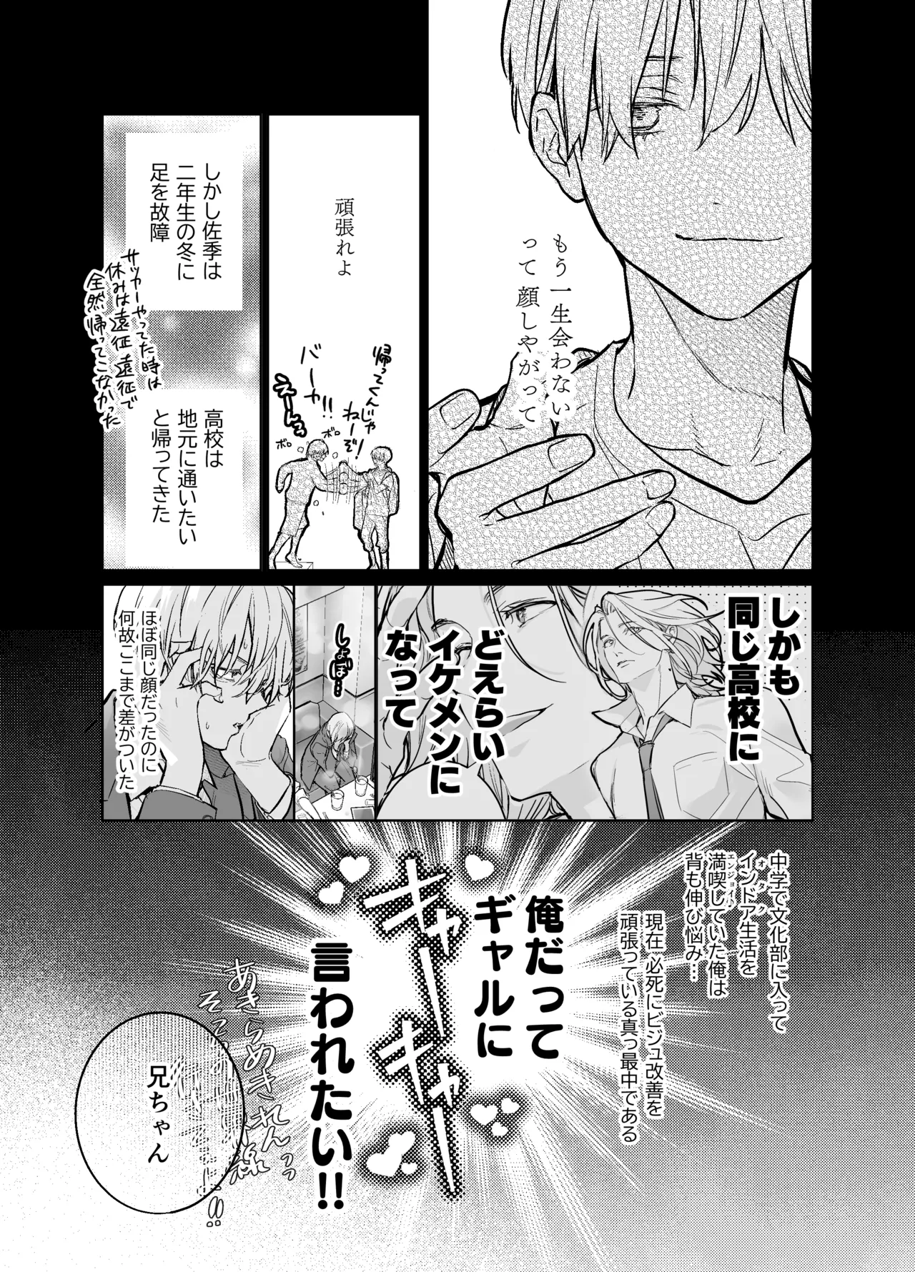 らぶりぽもんすたー♡～嫌いな弟のエッチな裏垢を暴いたら兄の尊厳を失いました↷↷↷～ - page8