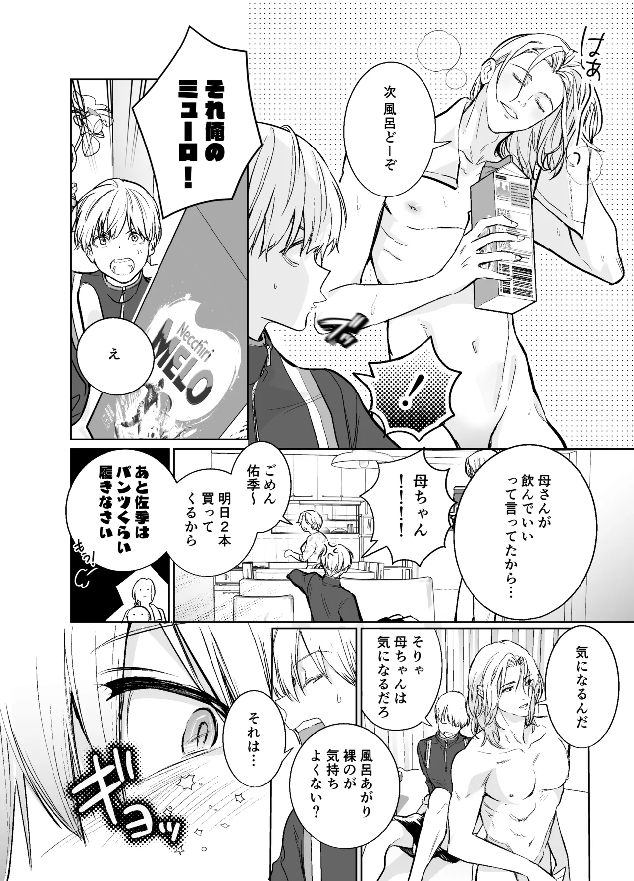 らぶりぽもんすたー♡～嫌いな弟のエッチな裏垢を暴いたら兄の尊厳を失いました↷↷↷～ - page9