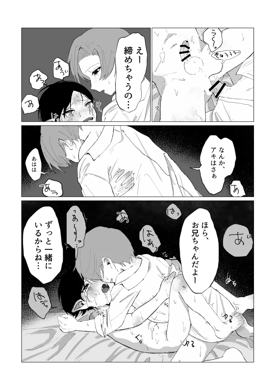 兄さんの家に監禁されてる - page100