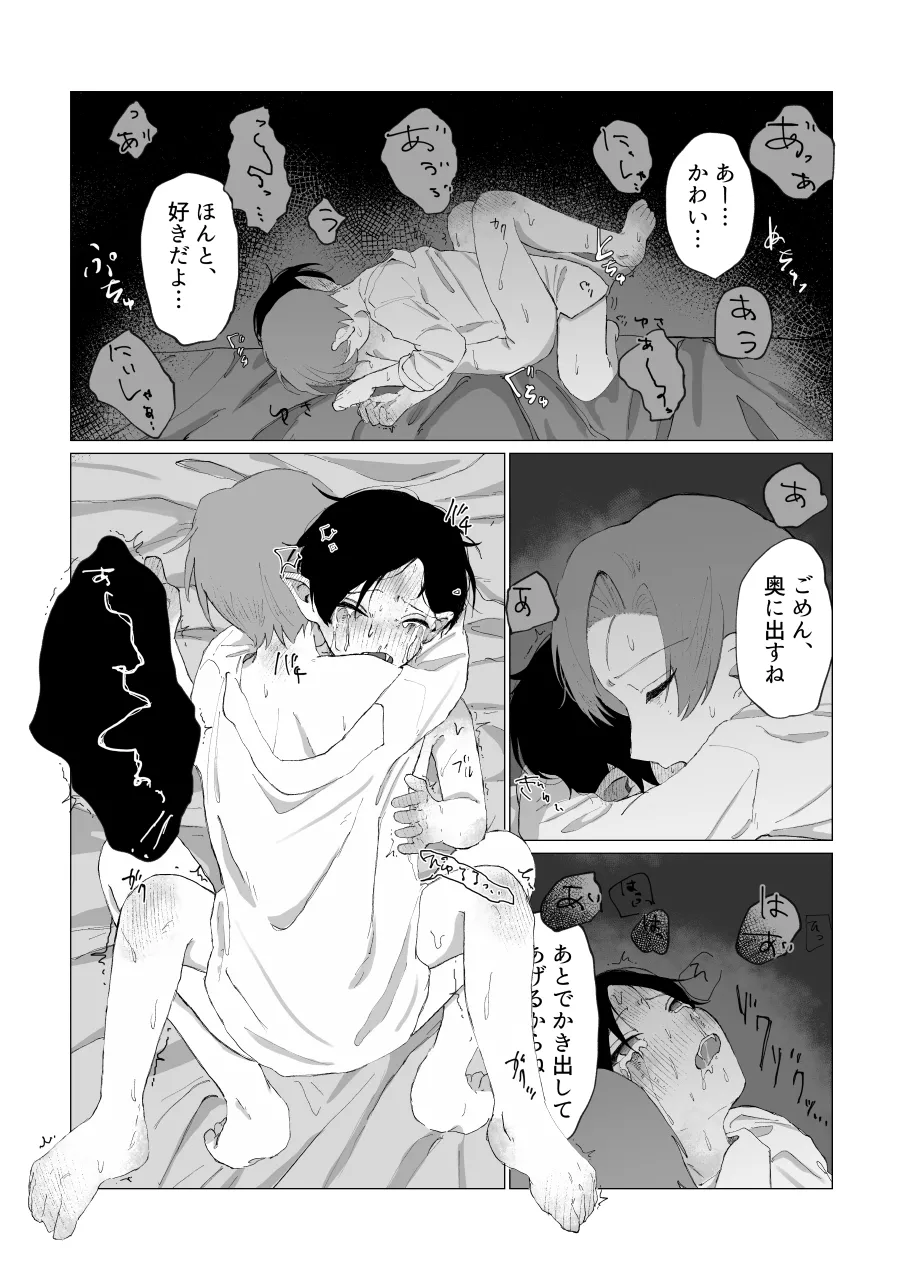 兄さんの家に監禁されてる - page101