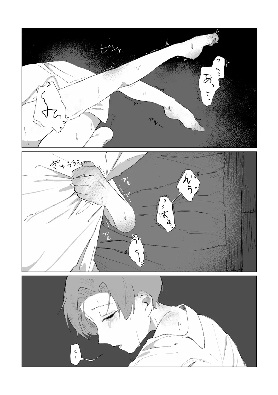 兄さんの家に監禁されてる - page102