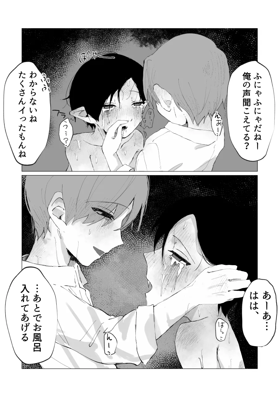 兄さんの家に監禁されてる - page105