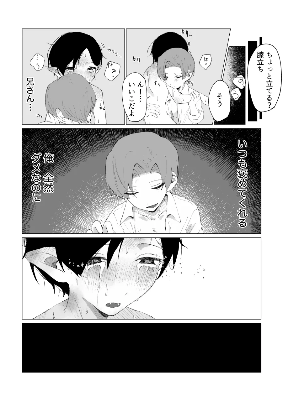 兄さんの家に監禁されてる - page106