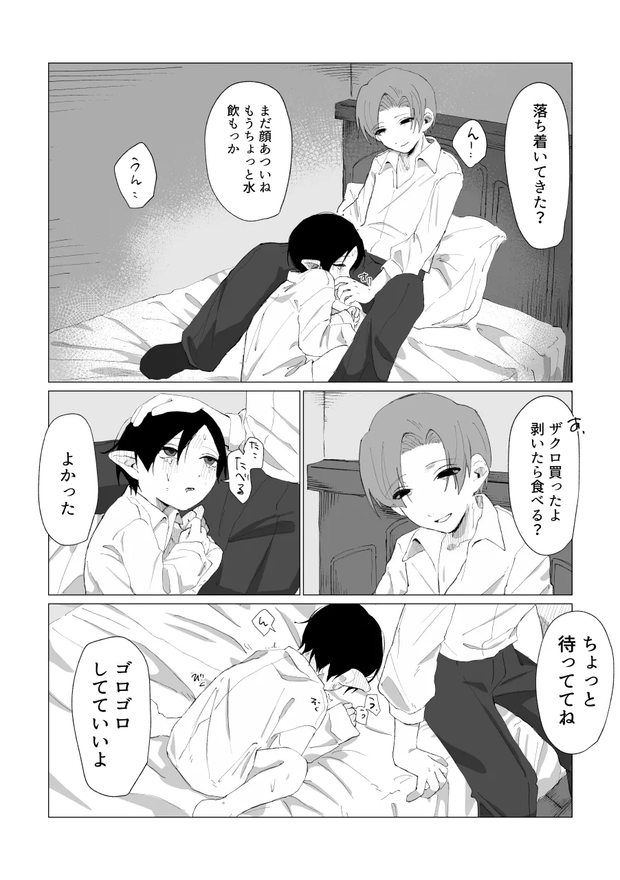 兄さんの家に監禁されてる - page107
