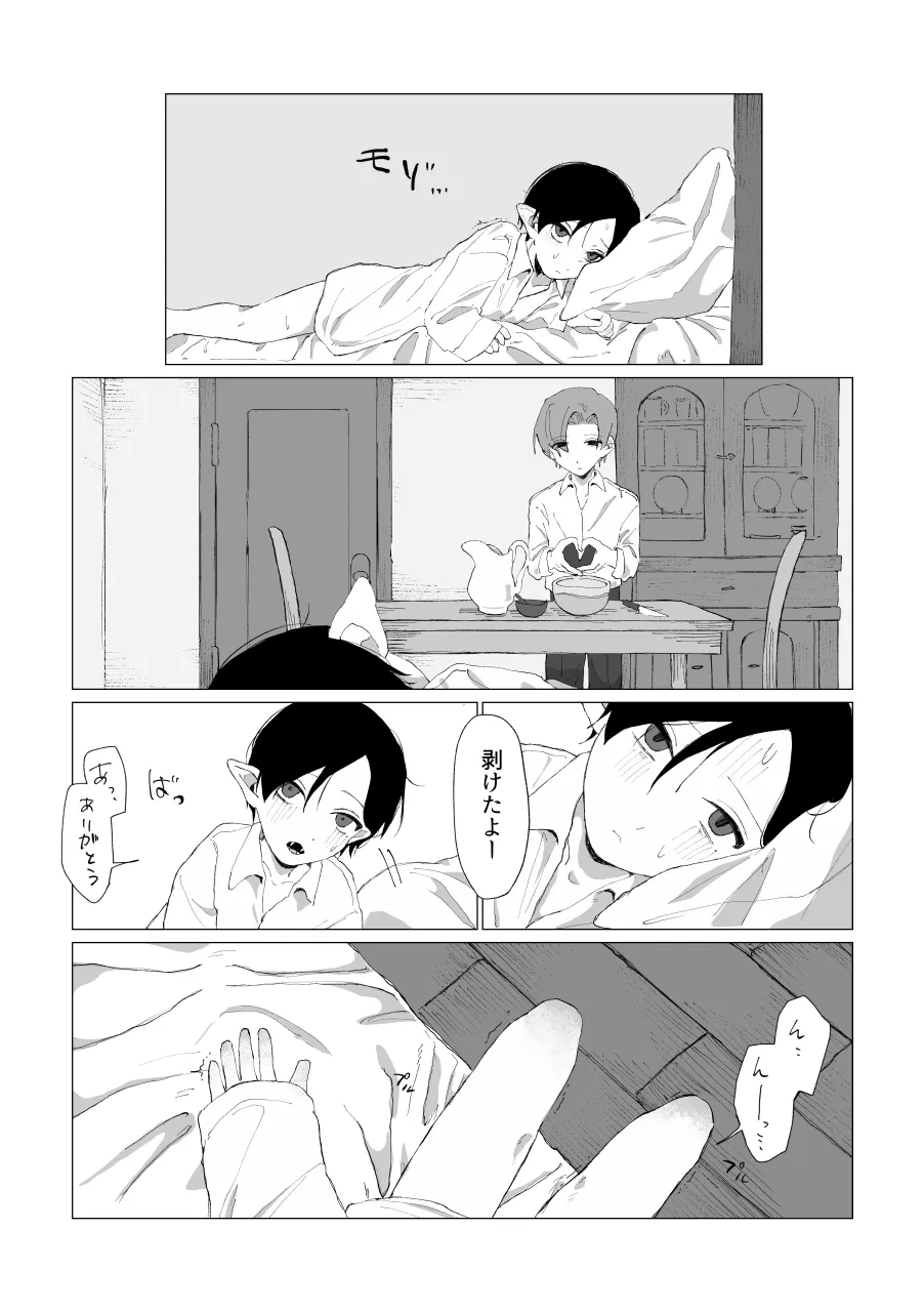 兄さんの家に監禁されてる - page108
